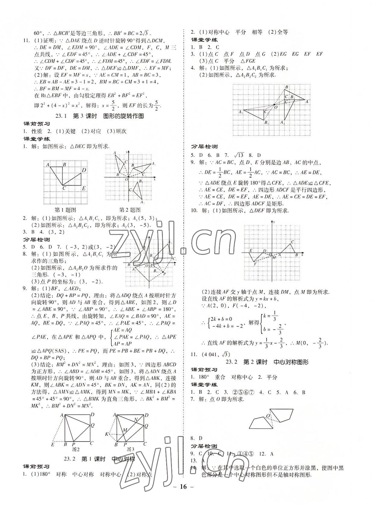 2022年金牌導學案九年級數學全一冊人教版 參考答案第15頁