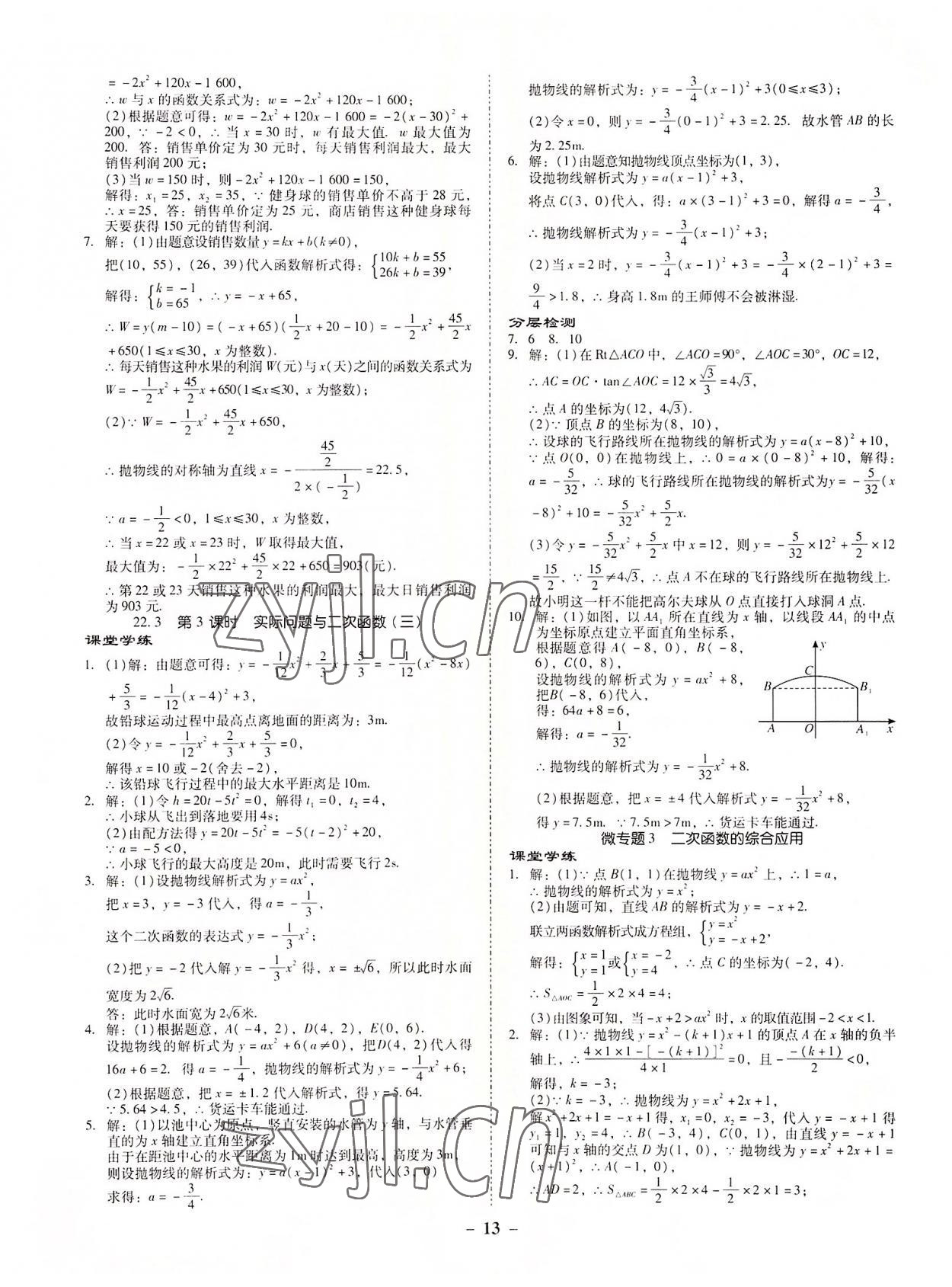 2022年金牌導學案九年級數學全一冊人教版 參考答案第12頁
