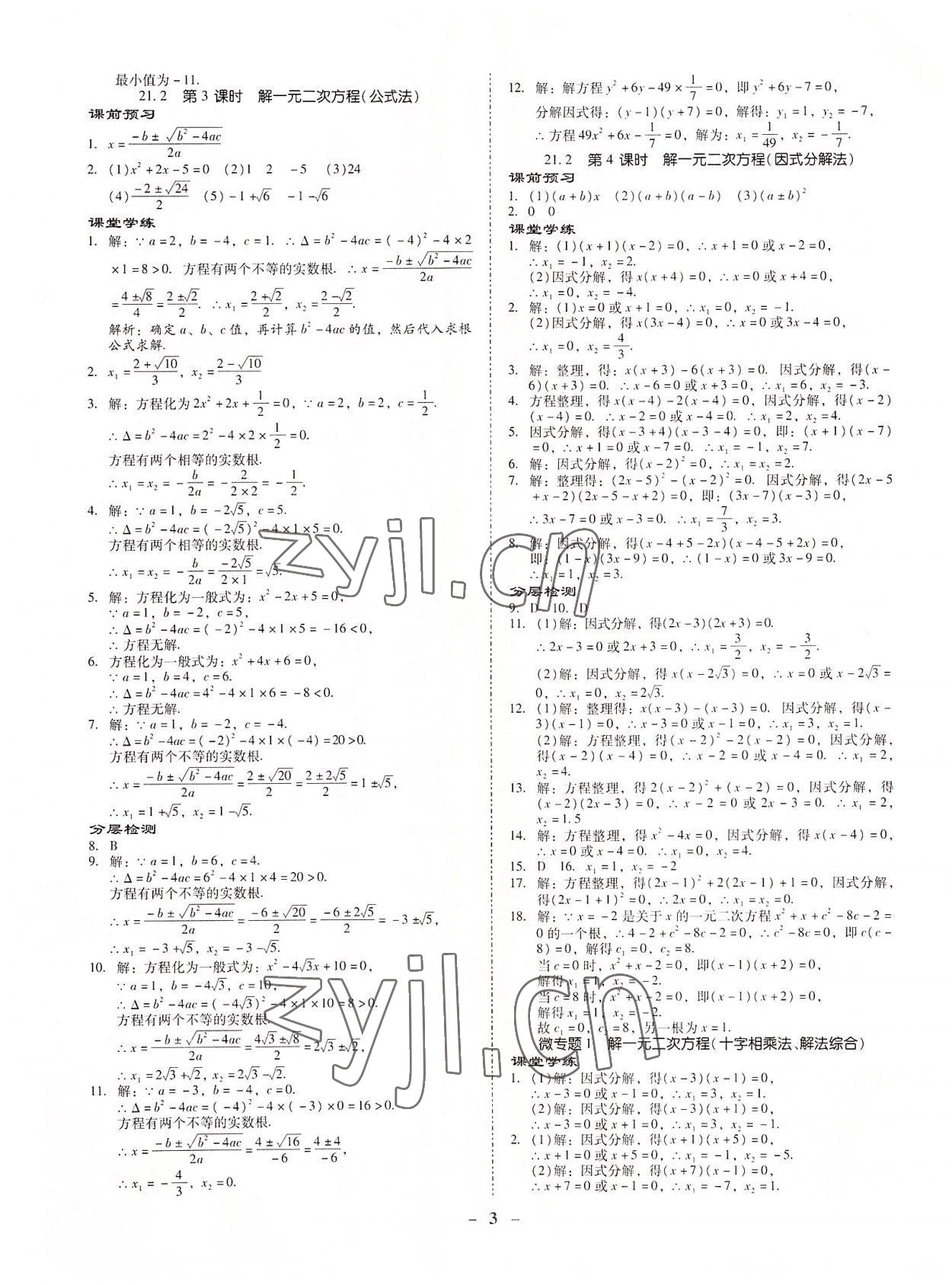 2022年金牌導學案九年級數學全一冊人教版 參考答案第2頁