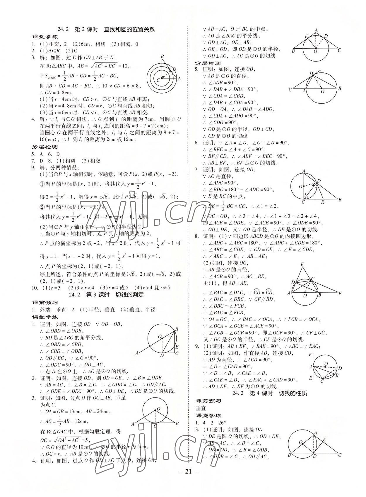 2022年金牌導學案九年級數學全一冊人教版 參考答案第20頁