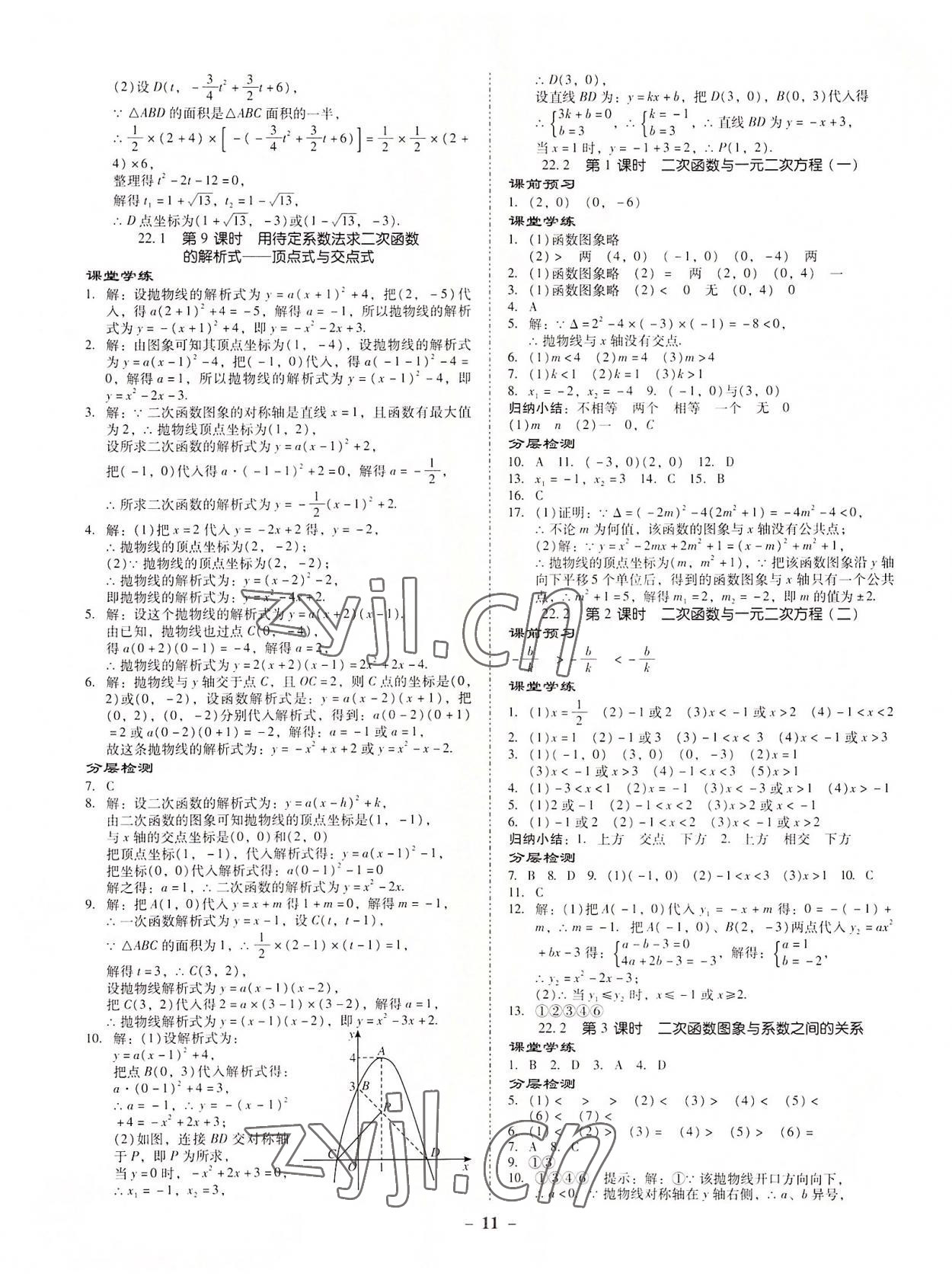 2022年金牌導學案九年級數學全一冊人教版 參考答案第10頁