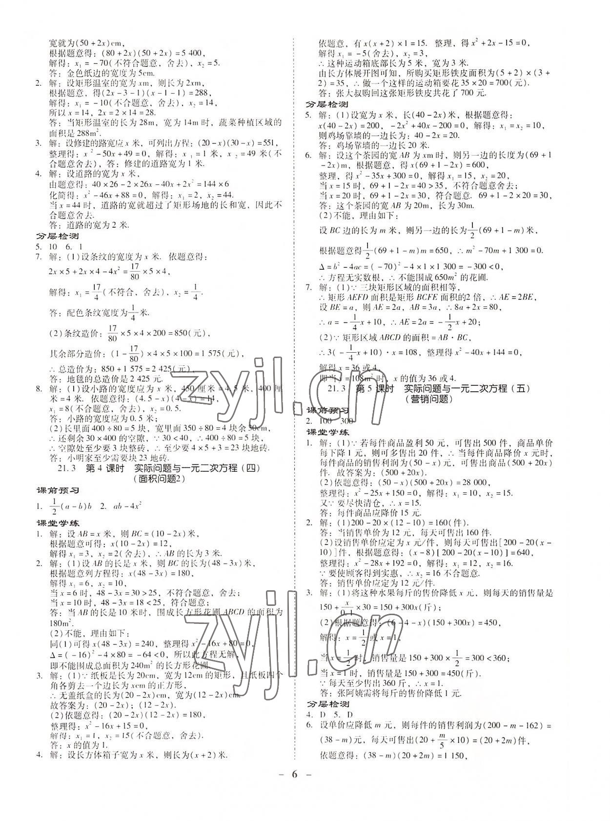 2022年金牌導學案九年級數學全一冊人教版 參考答案第5頁