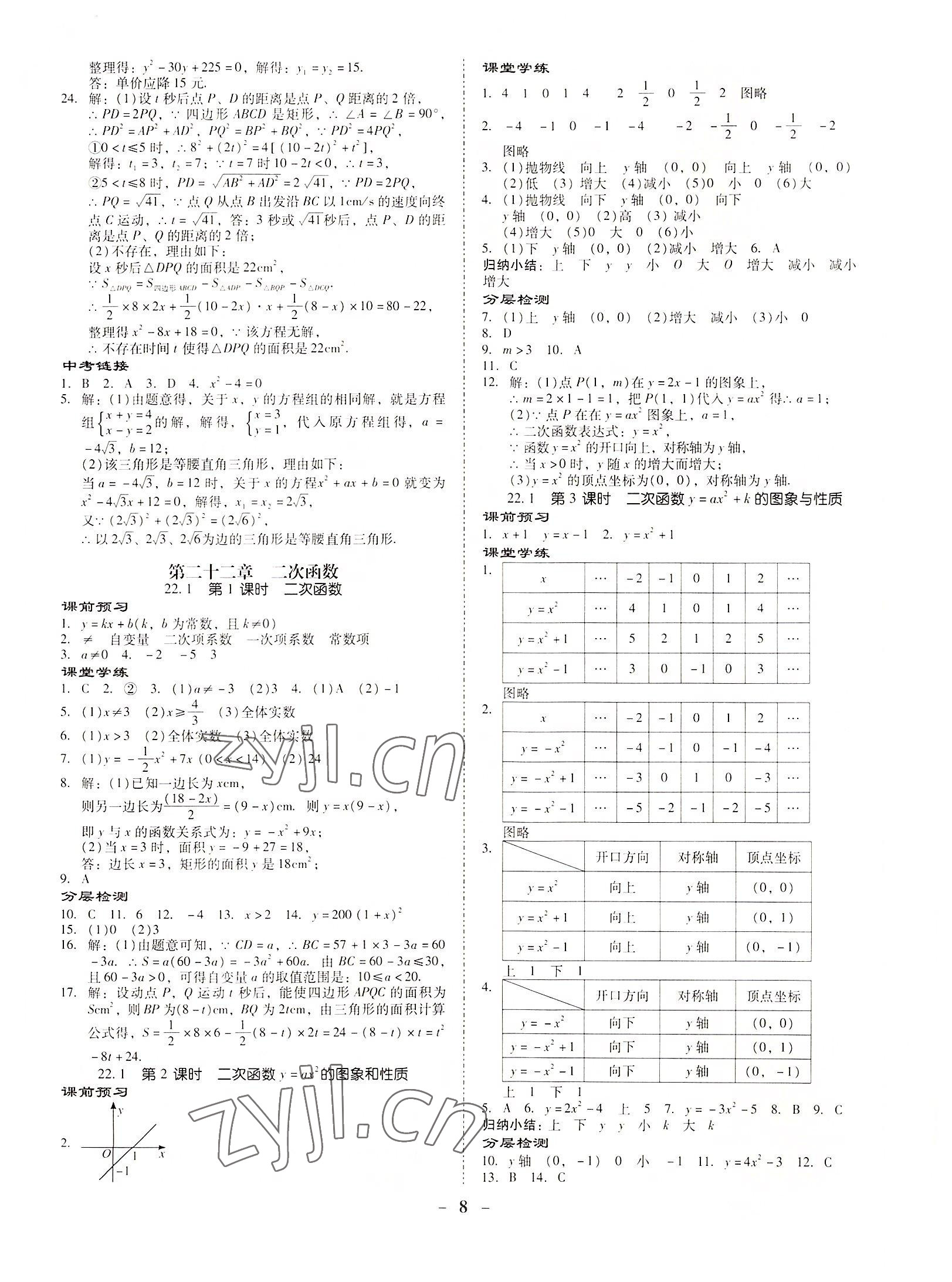 2022年金牌導學案九年級數學全一冊人教版 參考答案第7頁