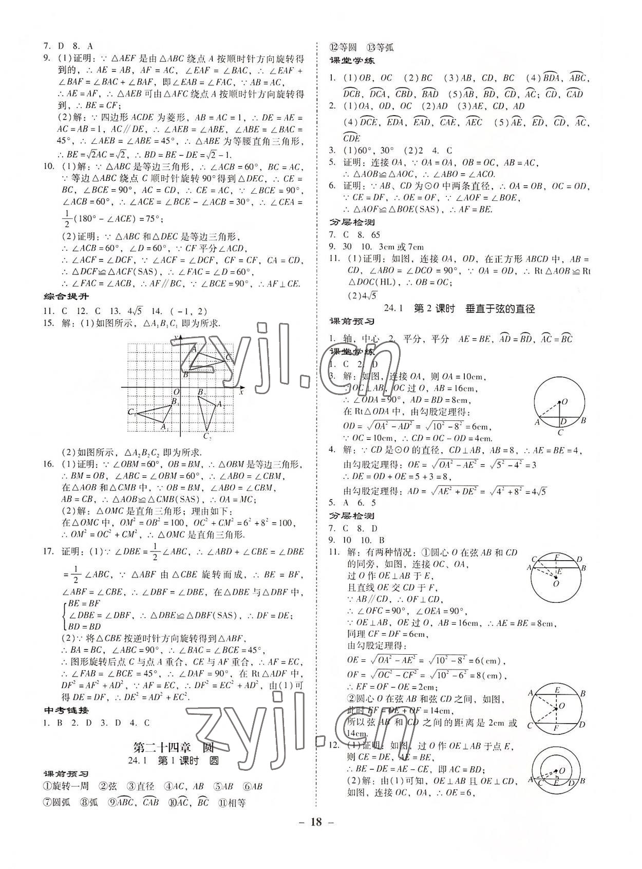 2022年金牌導學案九年級數學全一冊人教版 參考答案第17頁