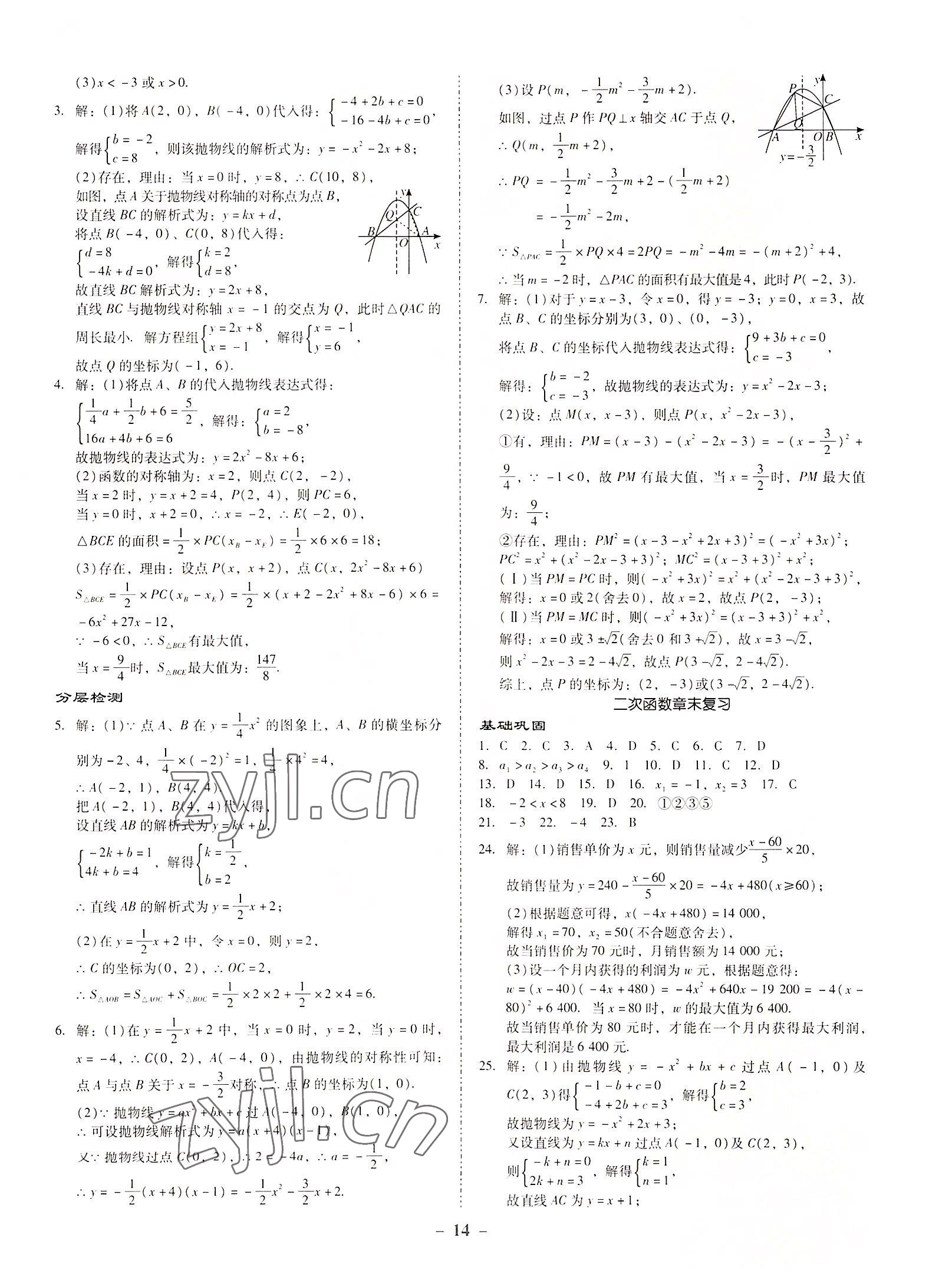 2022年金牌導學案九年級數學全一冊人教版 參考答案第13頁