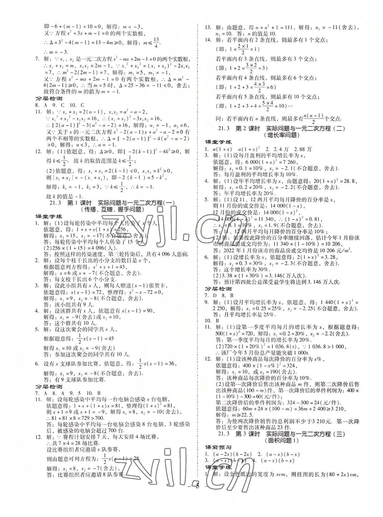 2022年金牌導學案九年級數學全一冊人教版 參考答案第4頁
