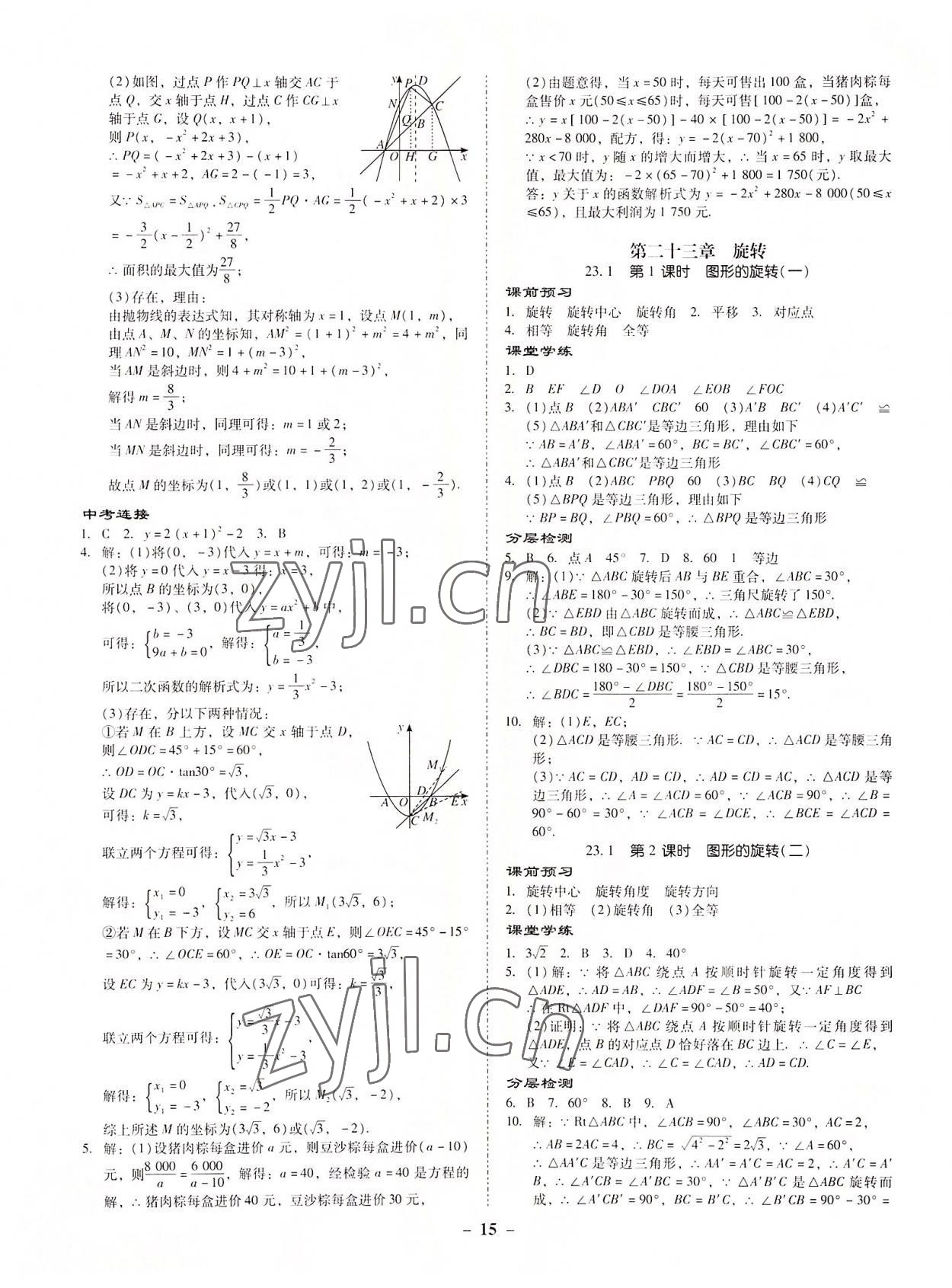 2022年金牌導學案九年級數學全一冊人教版 參考答案第14頁
