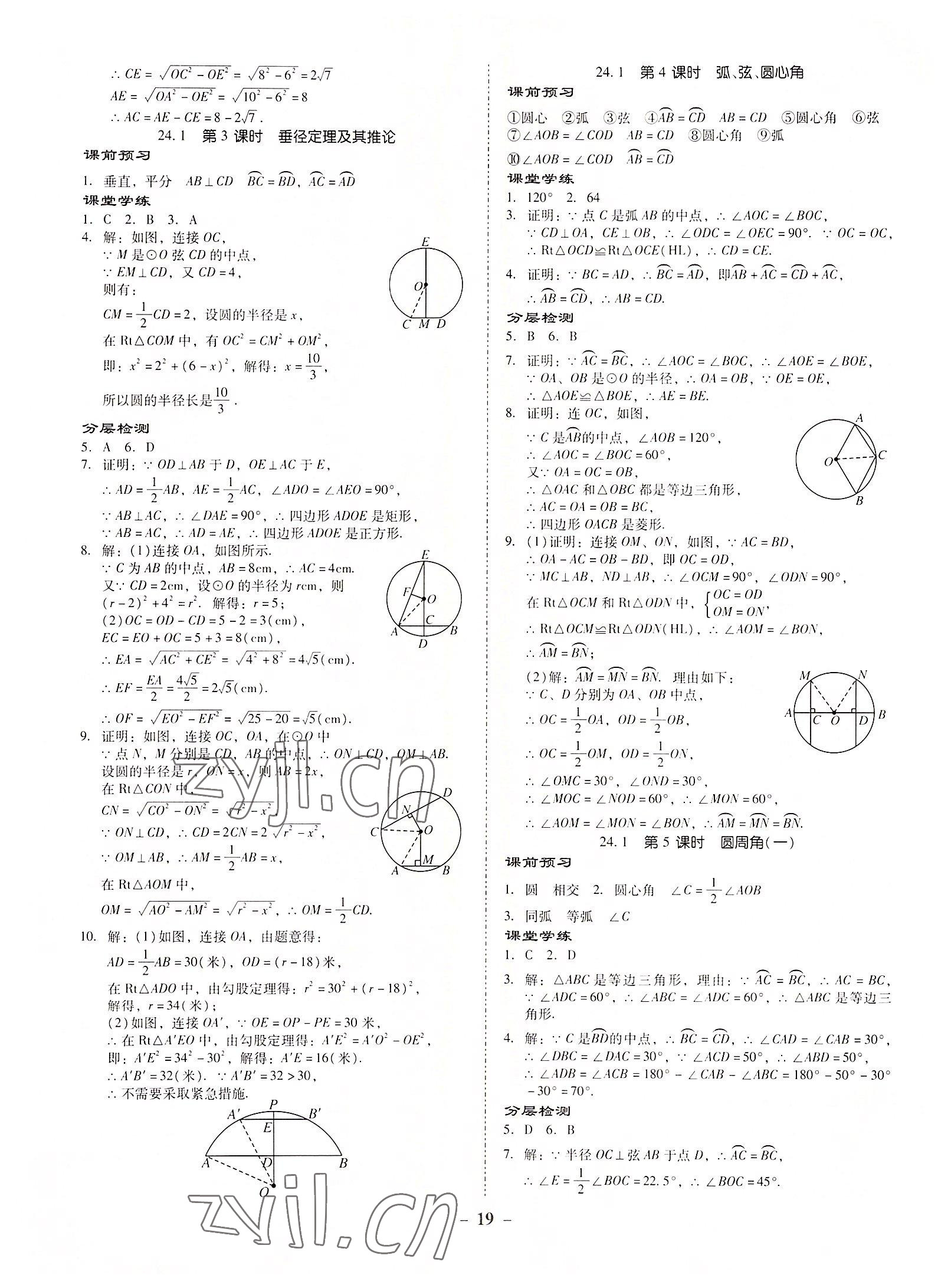 2022年金牌導學案九年級數學全一冊人教版 參考答案第18頁