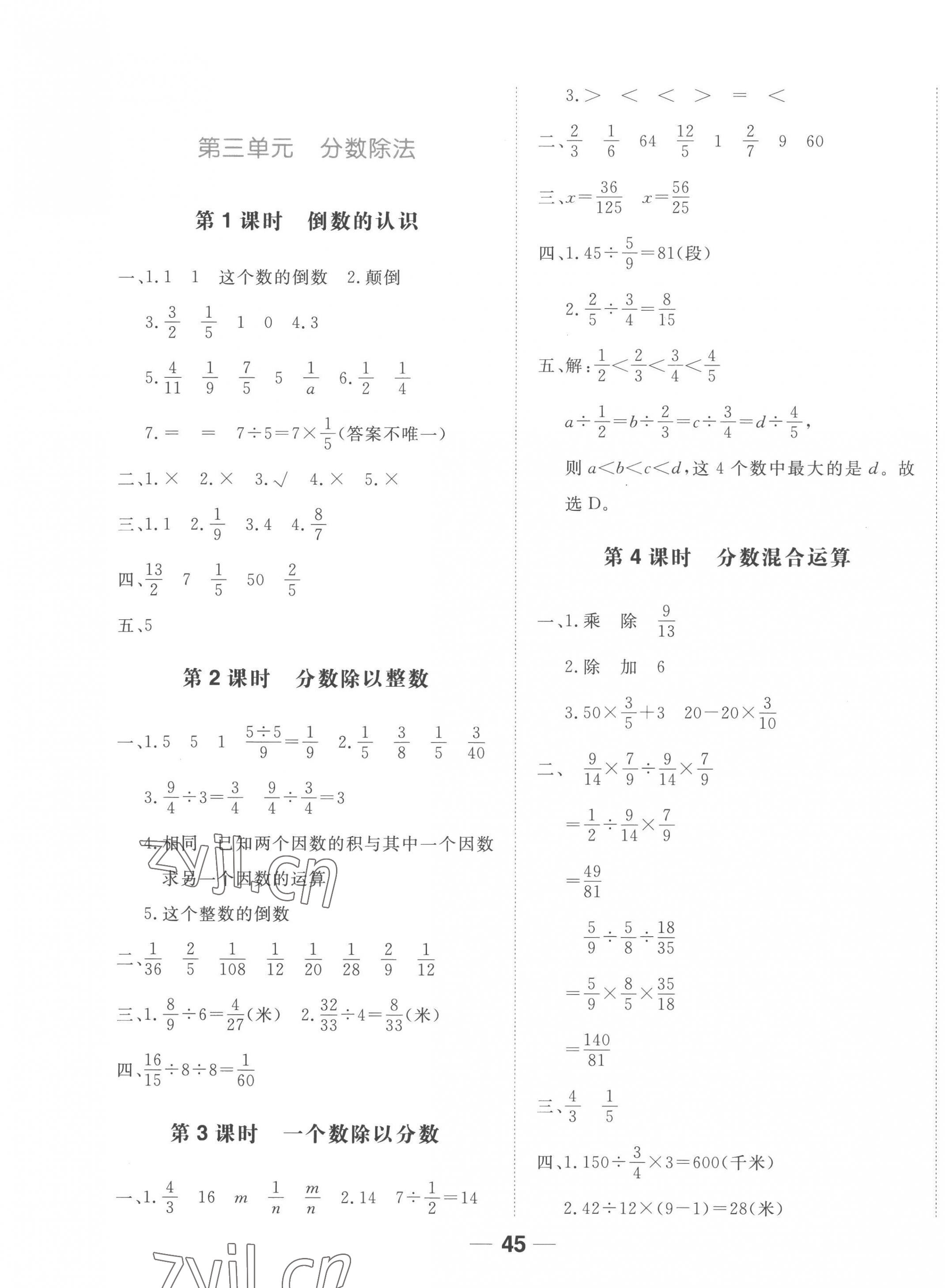 2022年易作业六年级数学上册人教版&nbsp;第5页