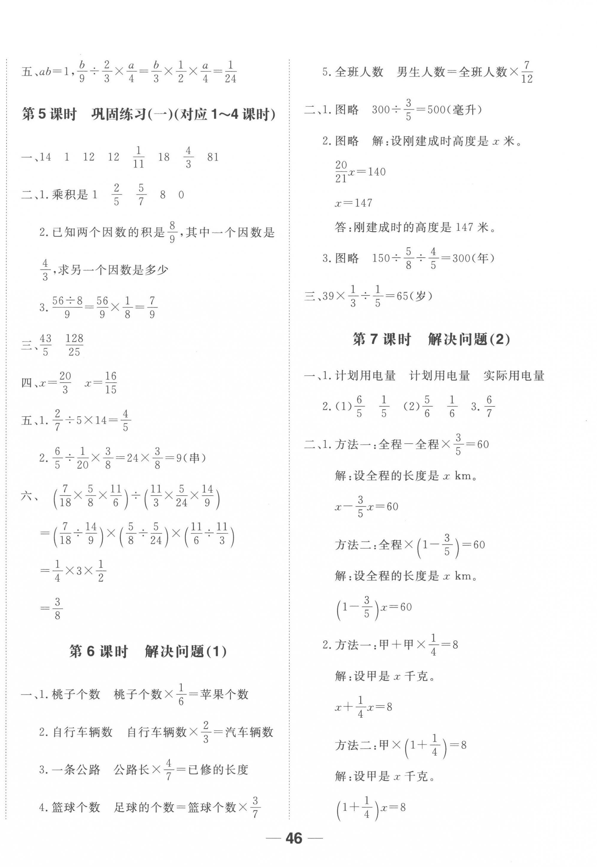 2022年易作业六年级数学上册人教版&nbsp;第6页
