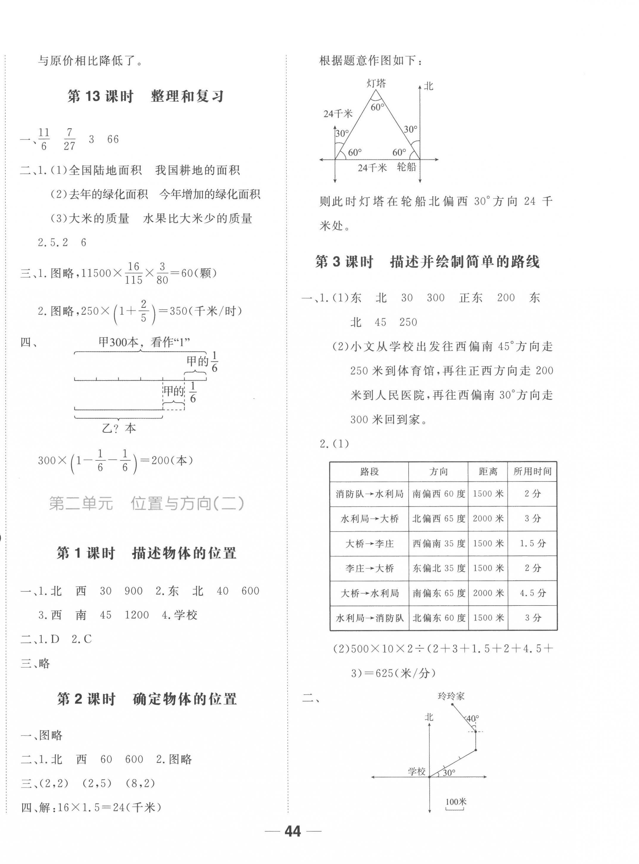 2022年易作业六年级数学上册人教版&nbsp;第4页