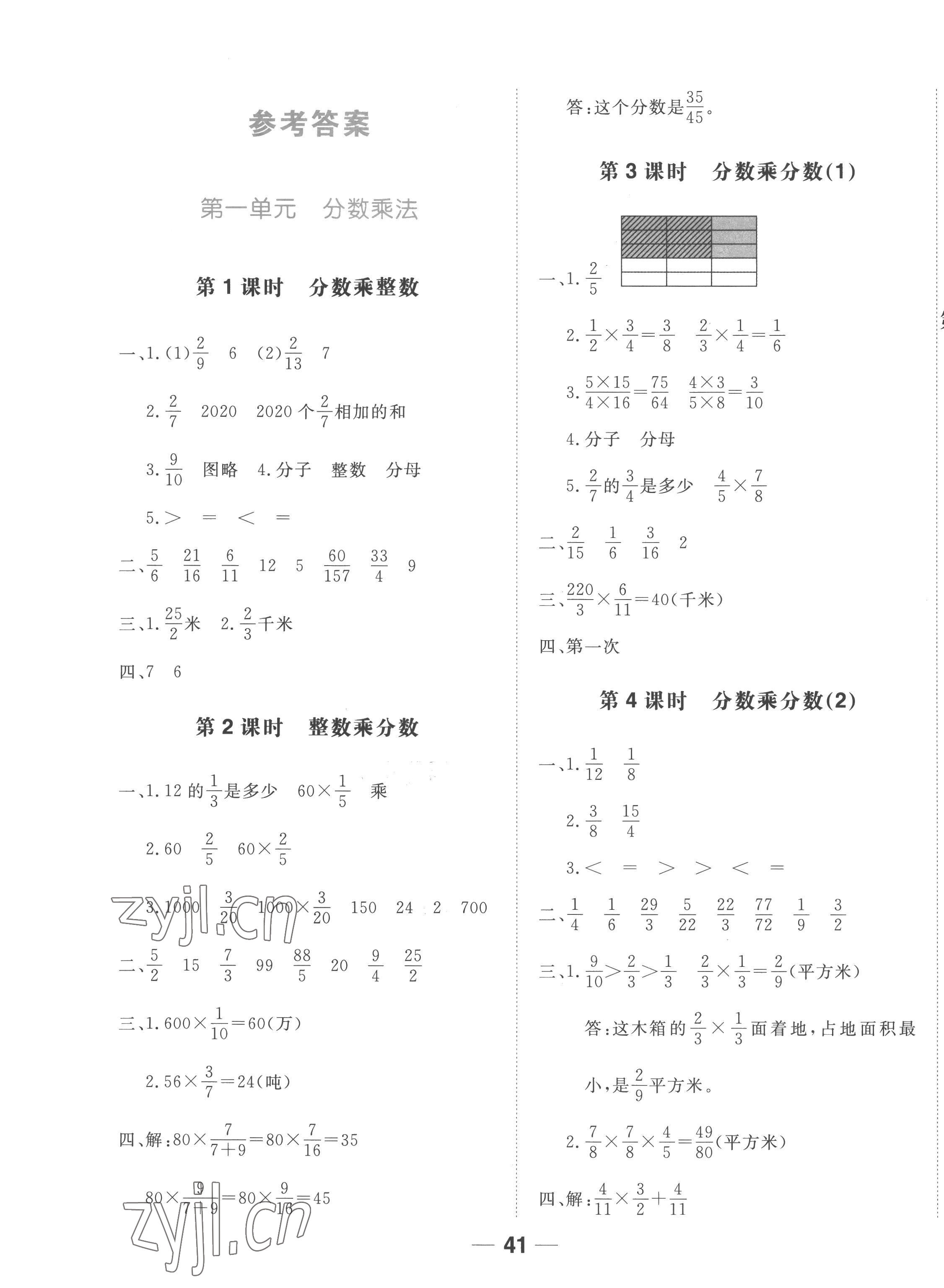 2022年易作業(yè)六年級(jí)數(shù)學(xué)上冊(cè)人教版 第1頁