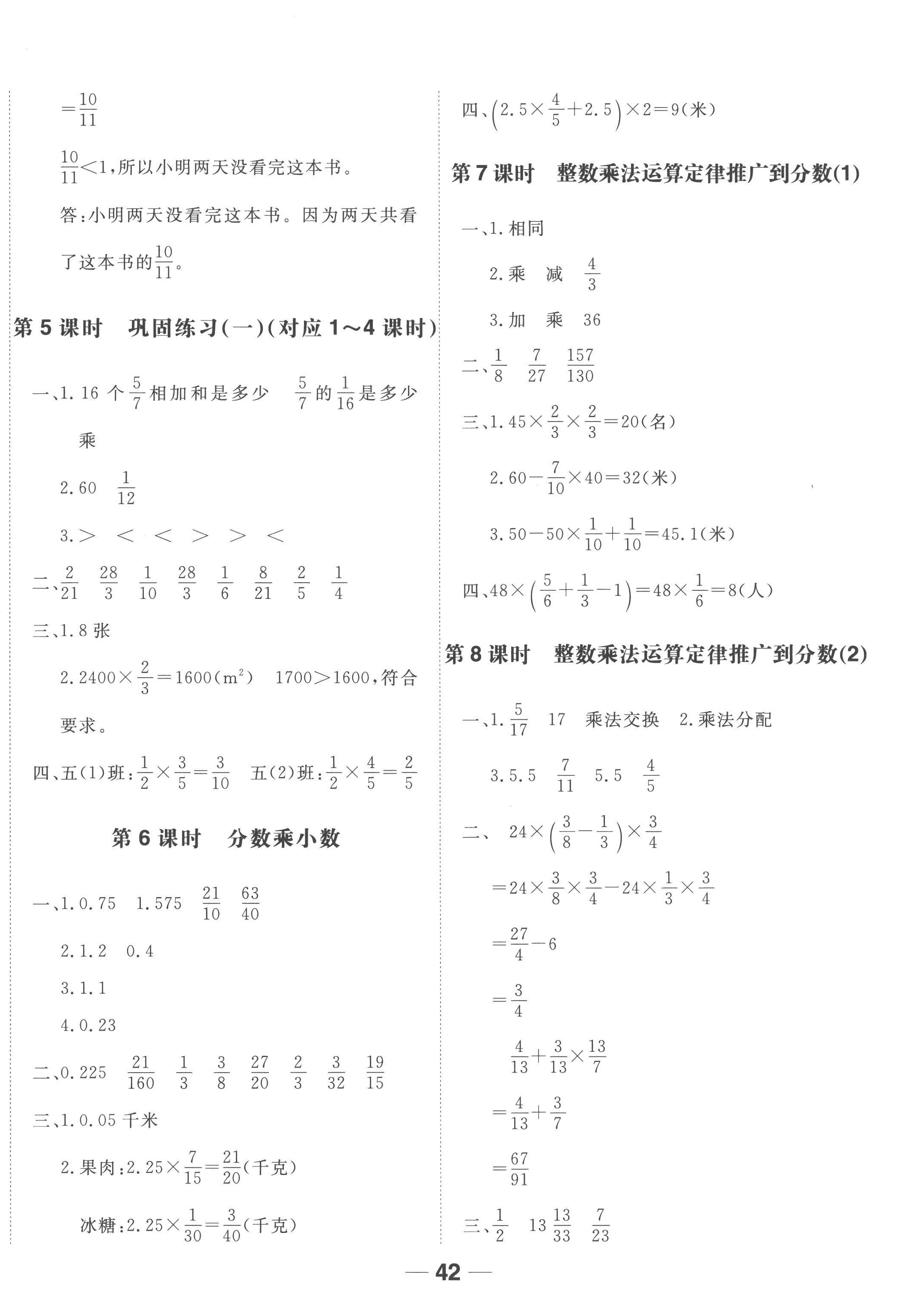 2022年易作业六年级数学上册人教版 第2页
