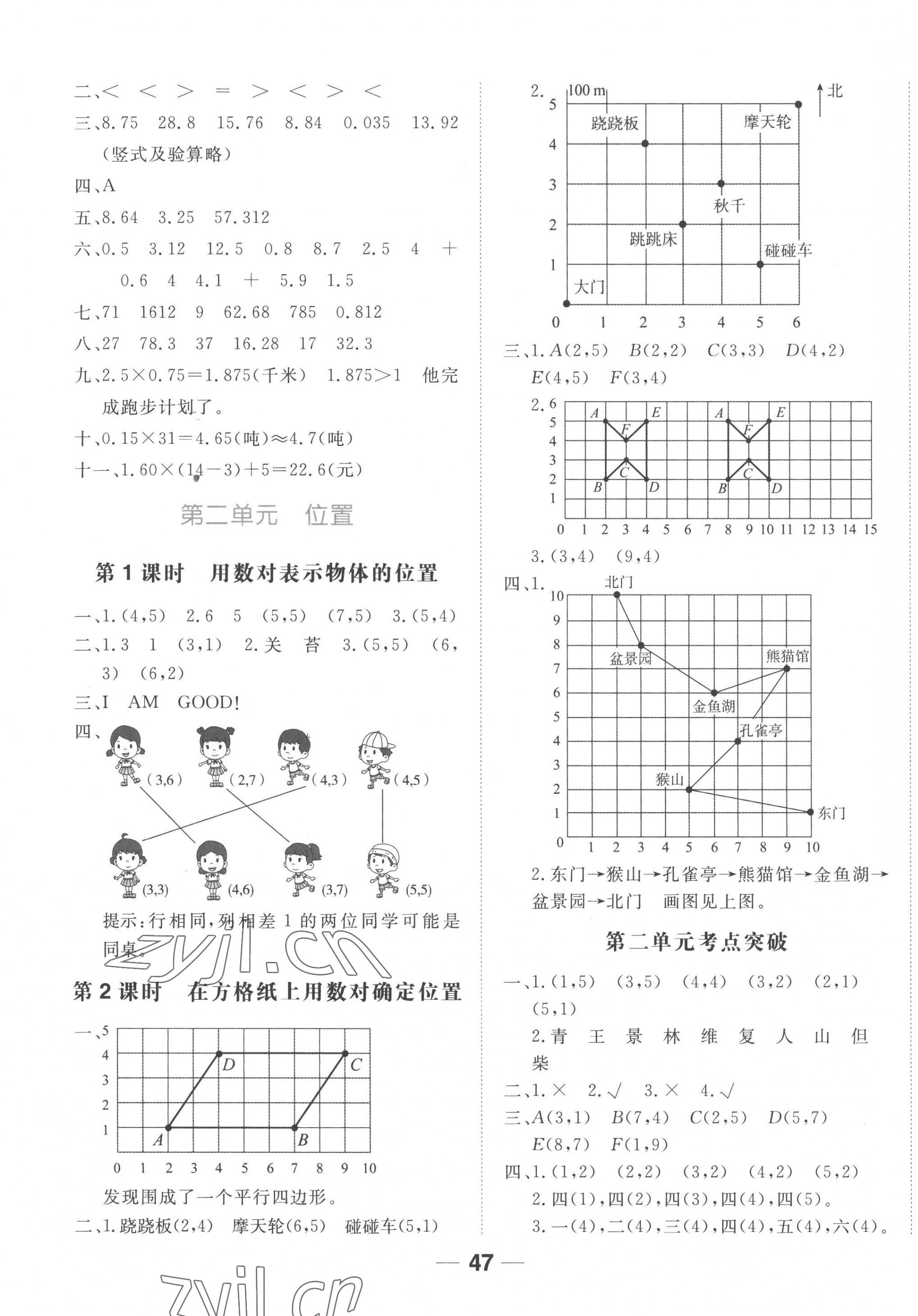 2022年易作业五年级数学上册人教版&nbsp;第3页