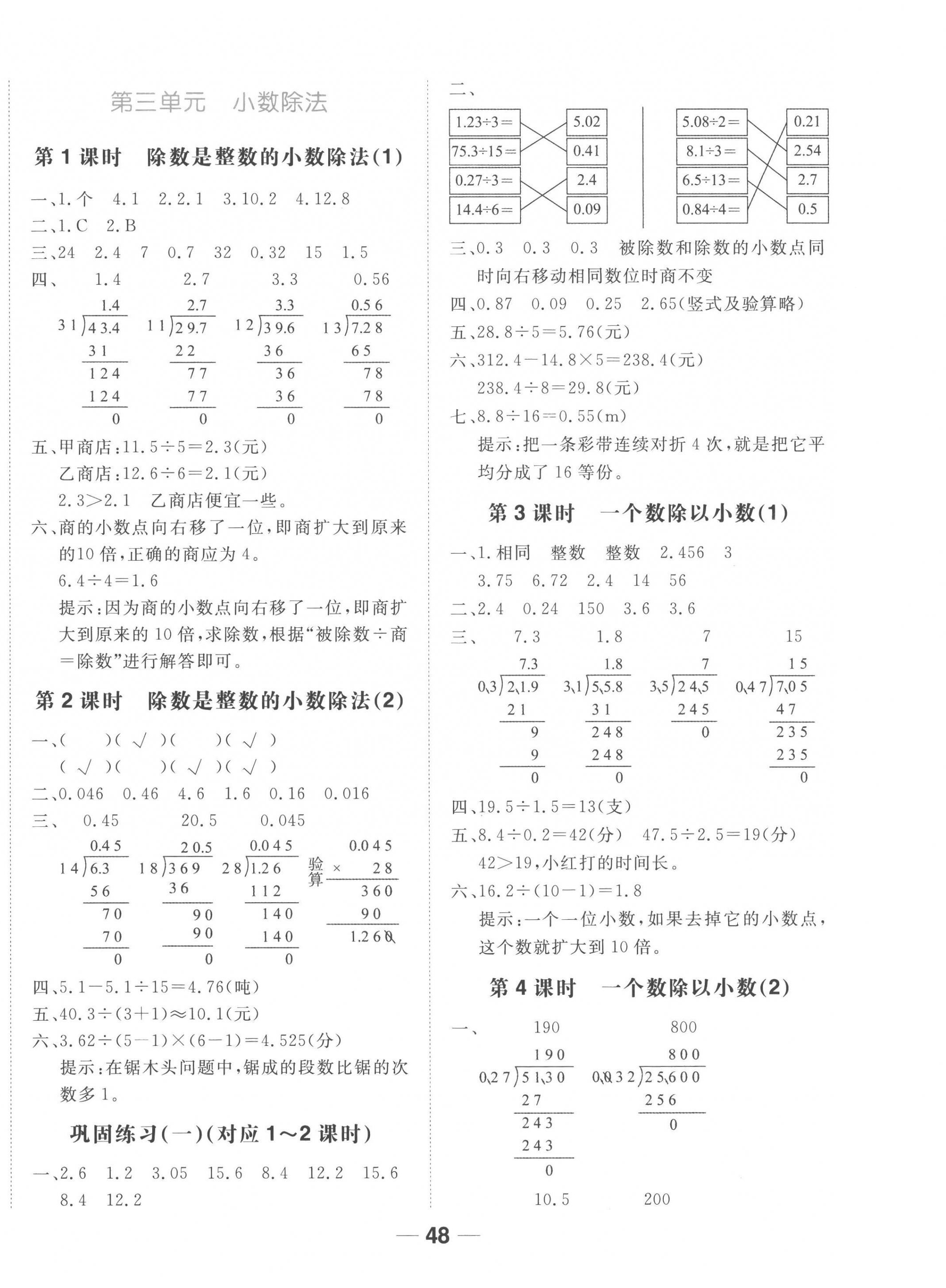 2022年易作业五年级数学上册人教版&nbsp;第4页