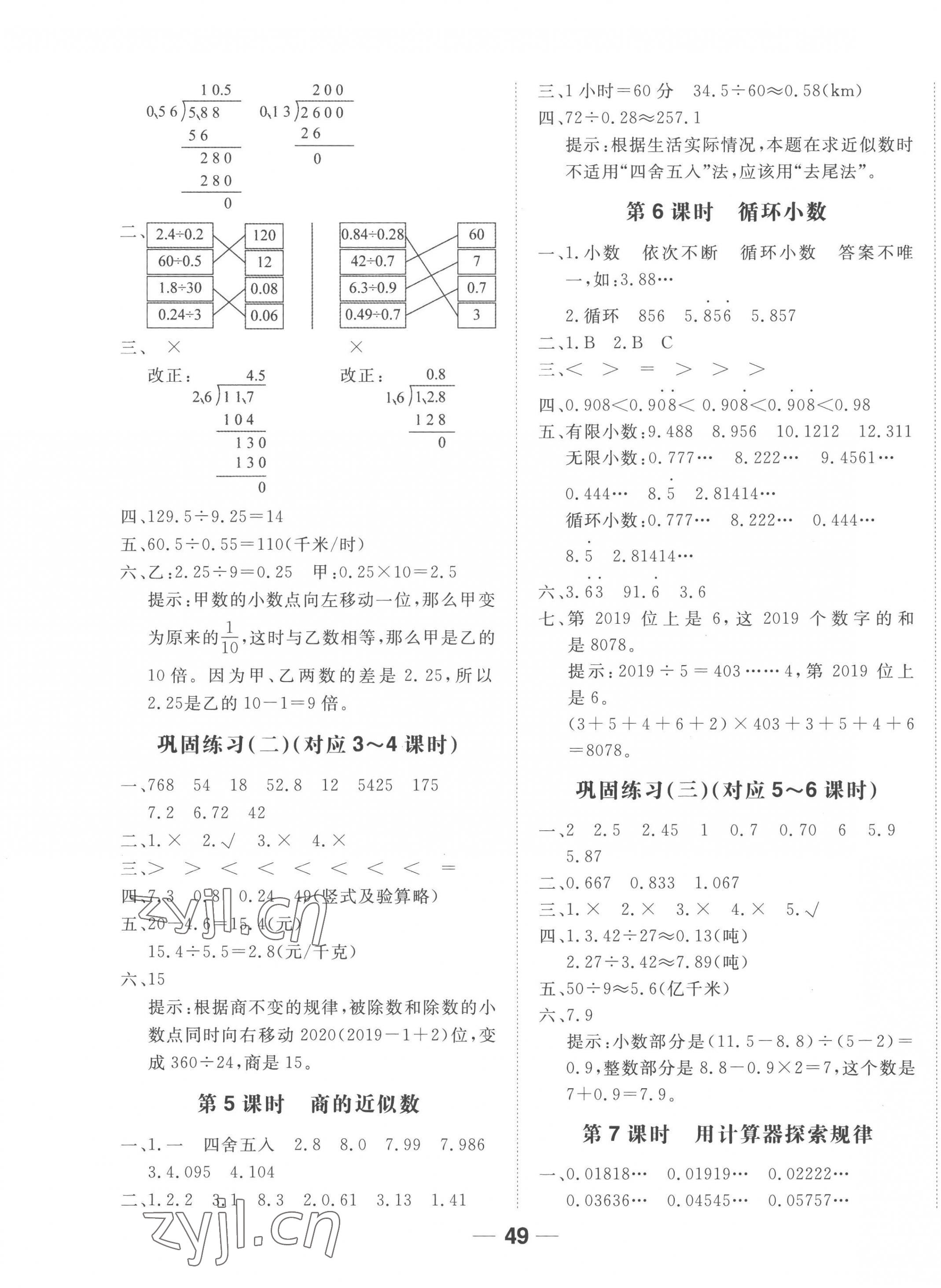 2022年易作業(yè)五年級(jí)數(shù)學(xué)上冊(cè)人教版 第5頁