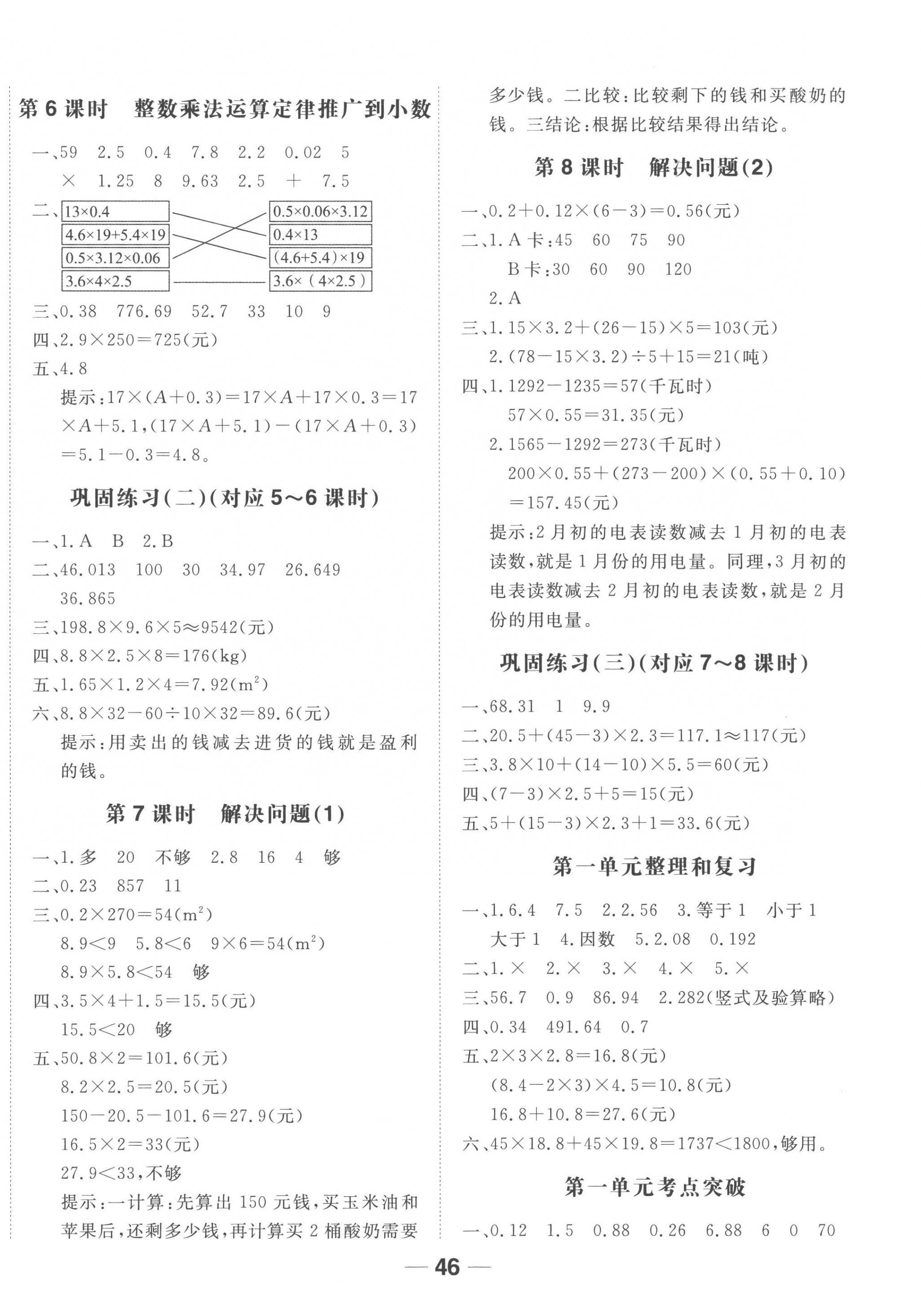 2022年易作業(yè)五年級數(shù)學上冊人教版 第2頁