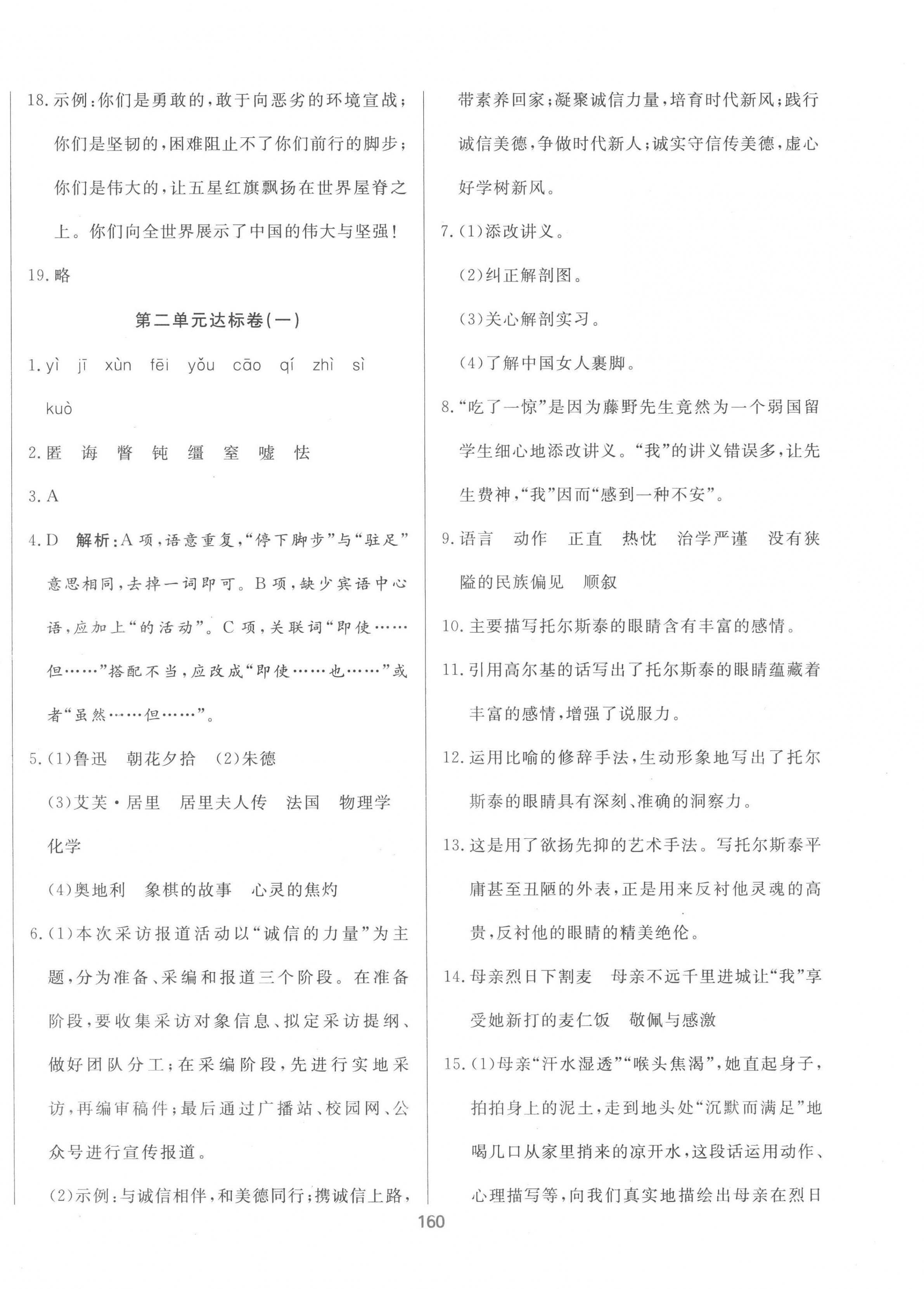 2022年新導(dǎo)學(xué)同步測(cè)試卷八年級(jí)語(yǔ)文上冊(cè)人教版 第4頁(yè)