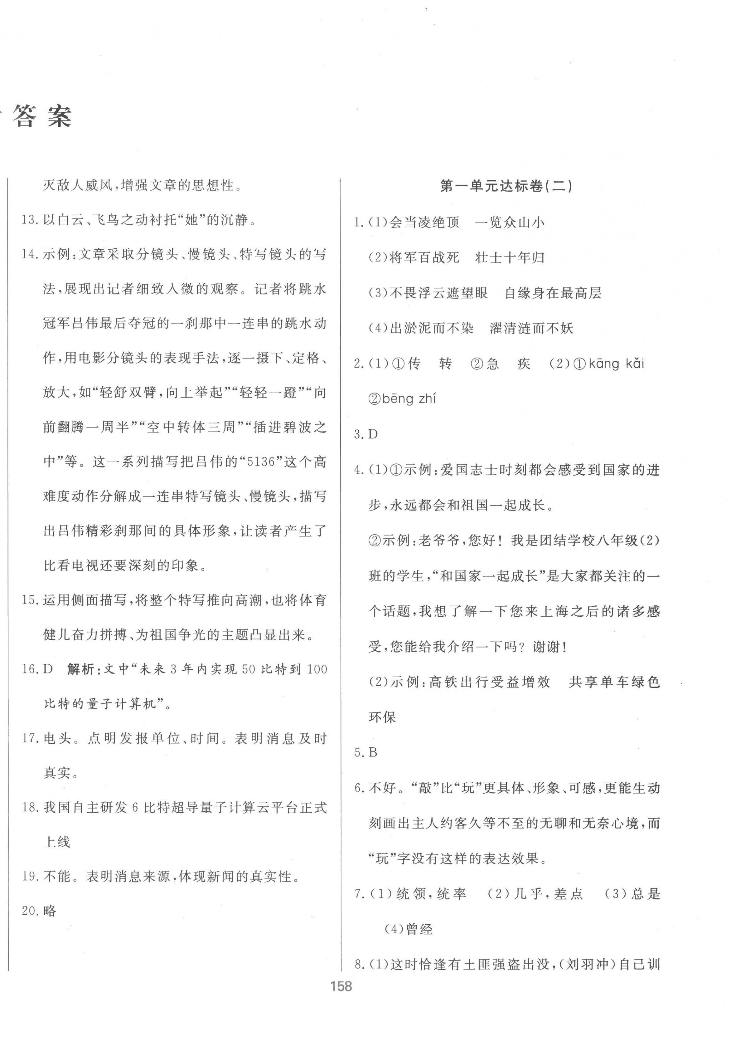 2022年新導(dǎo)學(xué)同步測(cè)試卷八年級(jí)語(yǔ)文上冊(cè)人教版 第2頁(yè)