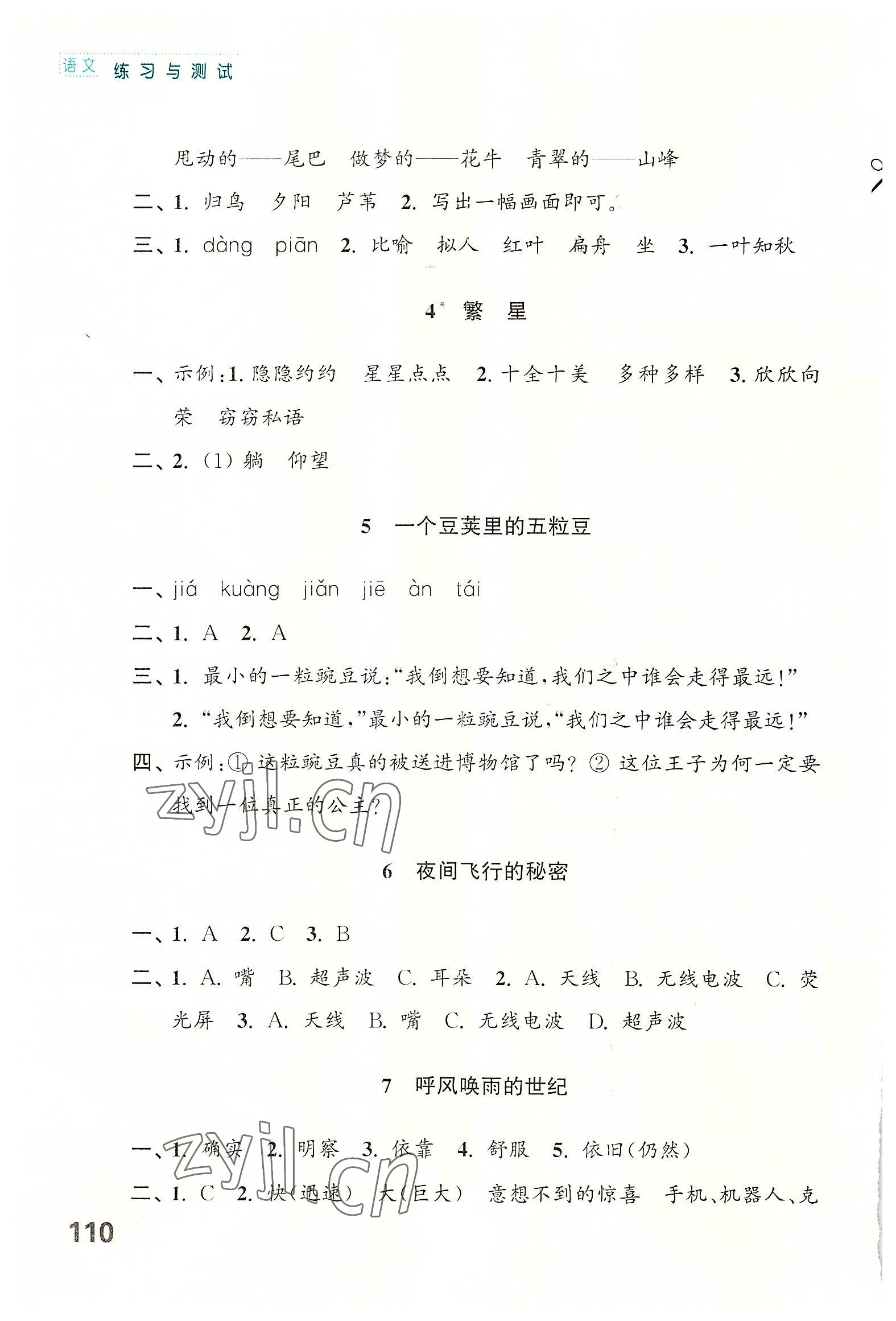 2022年練習與測試四年級語文上冊人教版陜西專版 第2頁