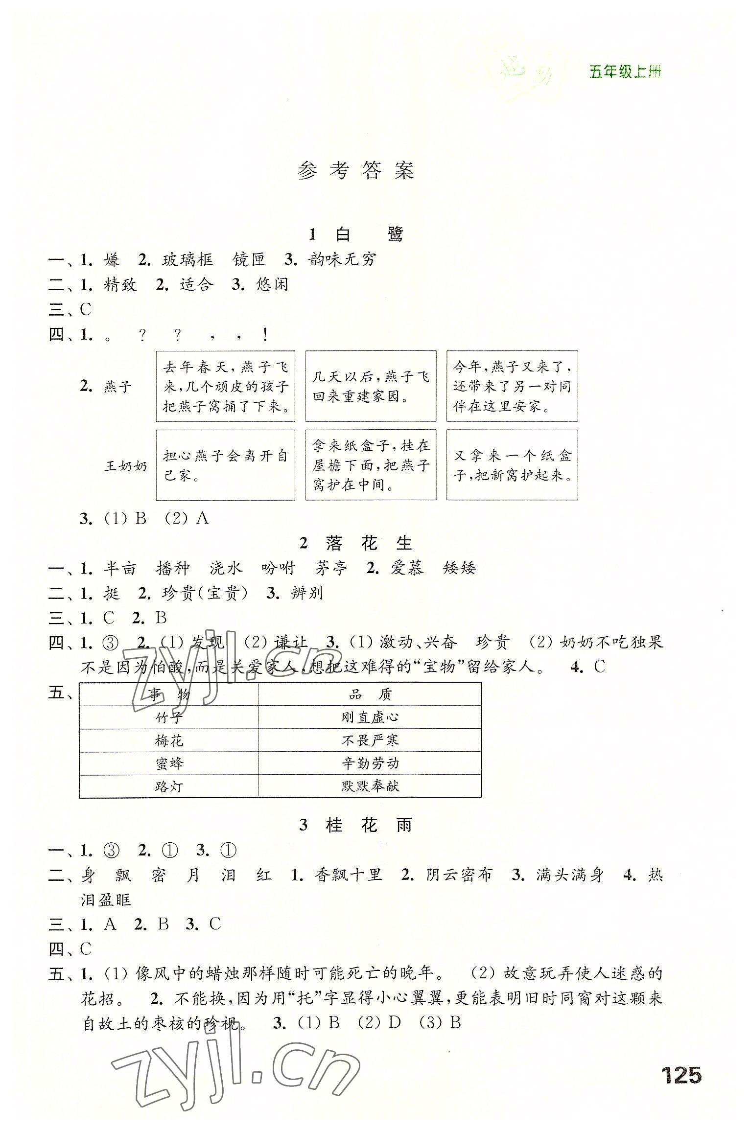 2022年练习与测试五年级语文上册人教版陕西专版 第1页