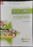 2022年練習(xí)與測試三年級道德與法治上冊人教版陜西專版