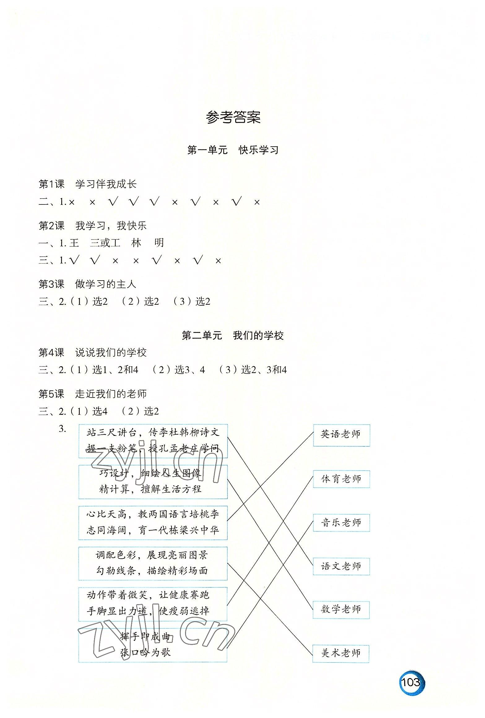 2022年練習(xí)與測試三年級道德與法治上冊人教版陜西專版 第1頁