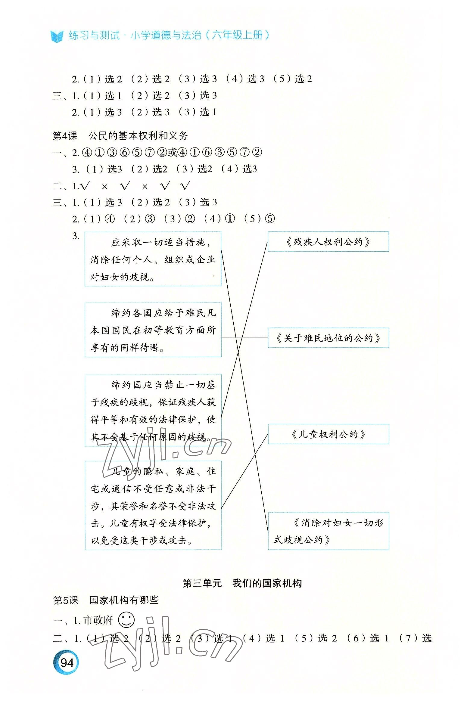 2022年練習與測試六年級道德與法治上冊人教版陜西專版 參考答案第2頁