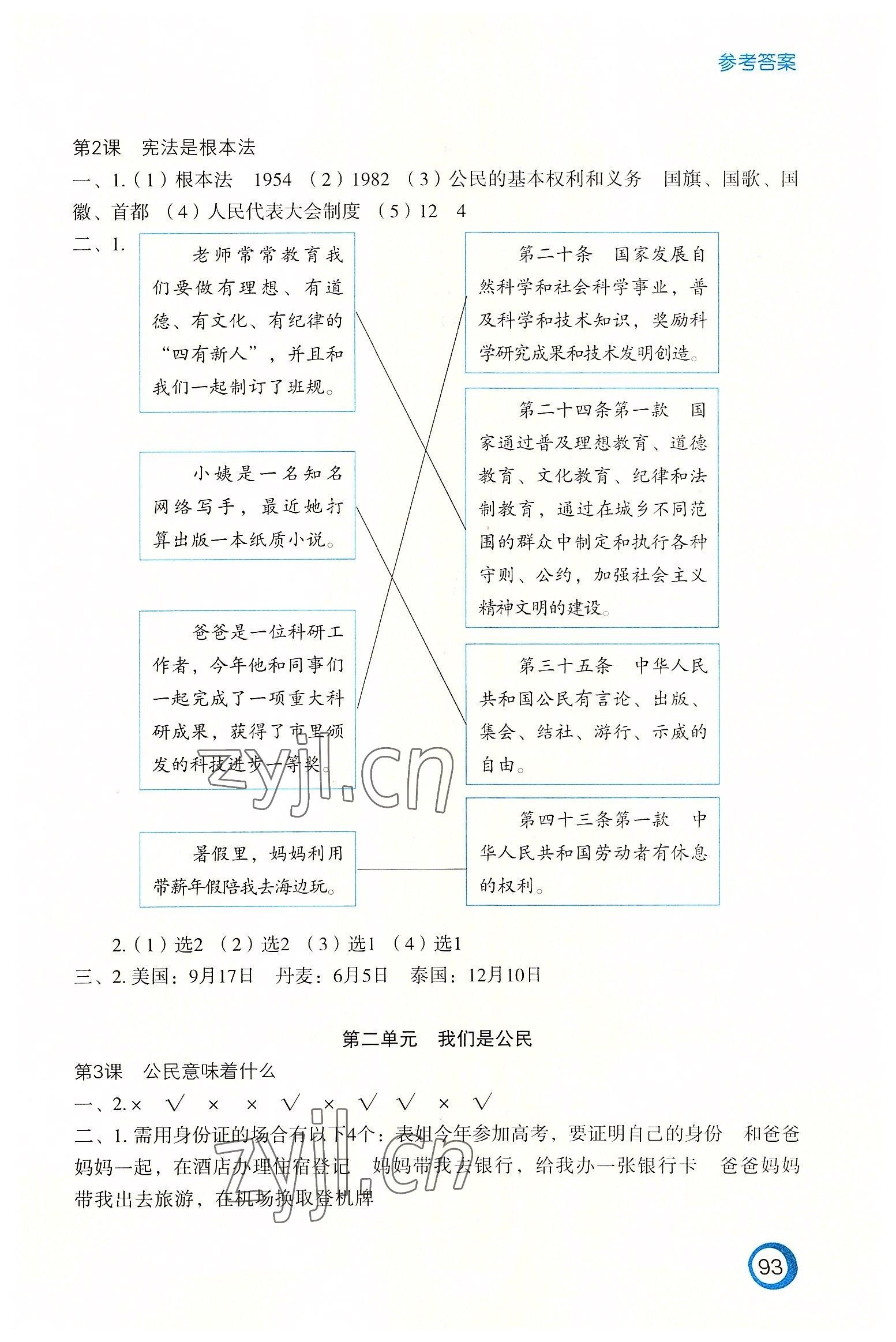 2022年練習(xí)與測試六年級(jí)道德與法治上冊人教版陜西專版 參考答案第1頁