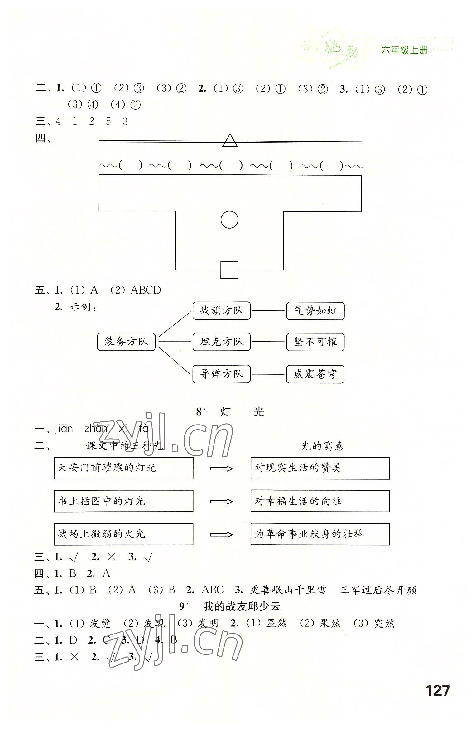 2022年练习与测试六年级语文上册人教版陕西专版 第3页