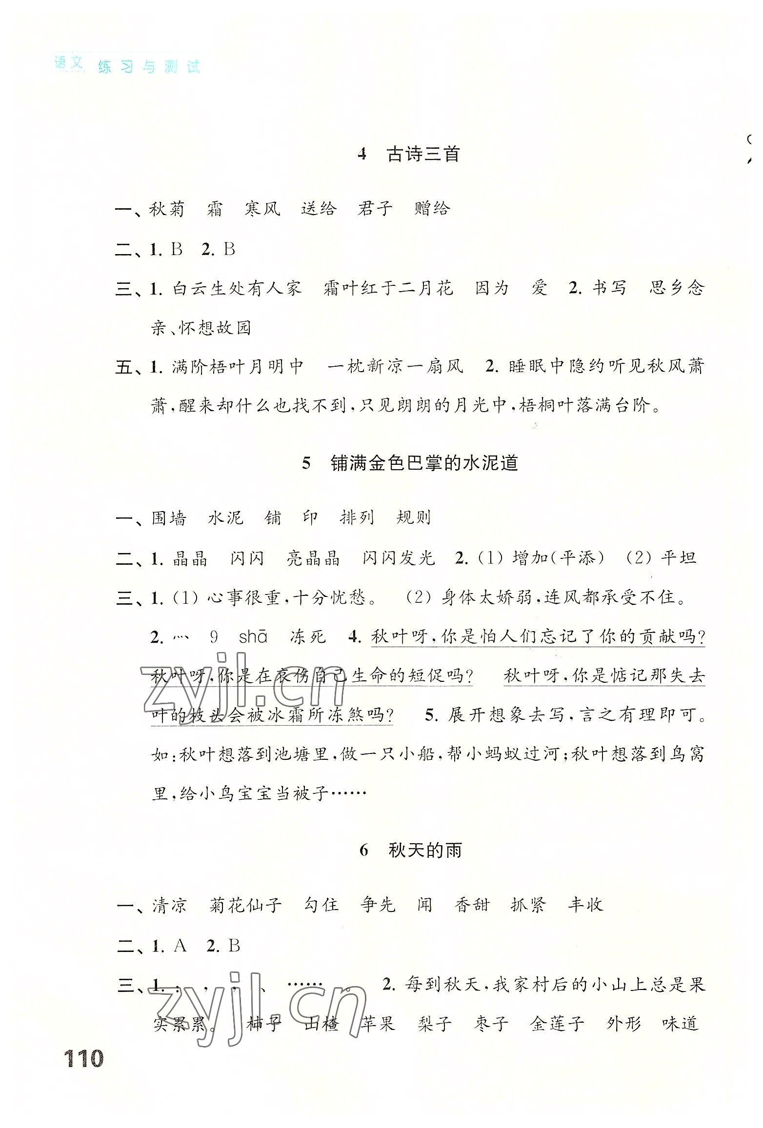 2022年練習(xí)與測(cè)試三年級(jí)語文上冊(cè)人教版陜西專版 第2頁