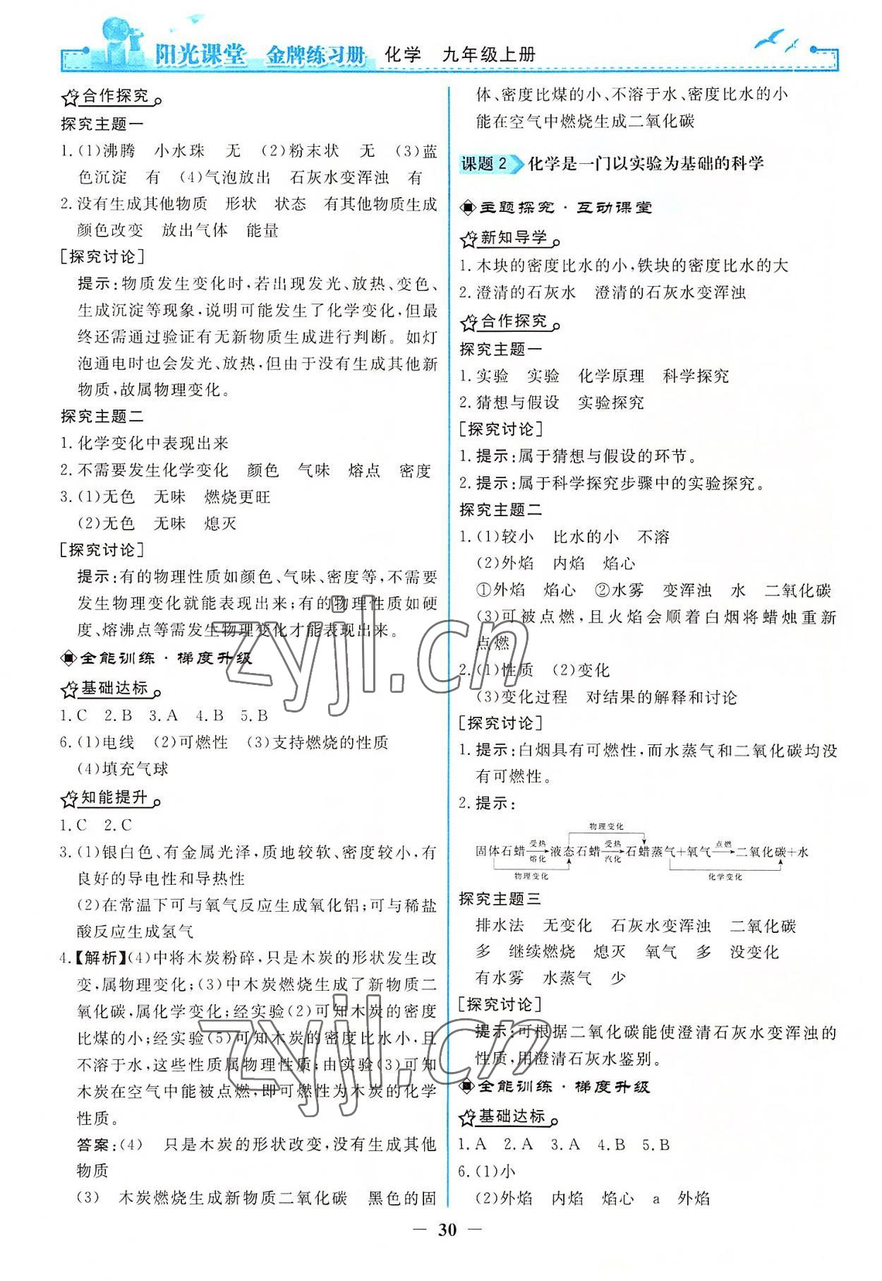 2022年陽光課堂金牌練習冊九年級化學上冊人教版 第2頁