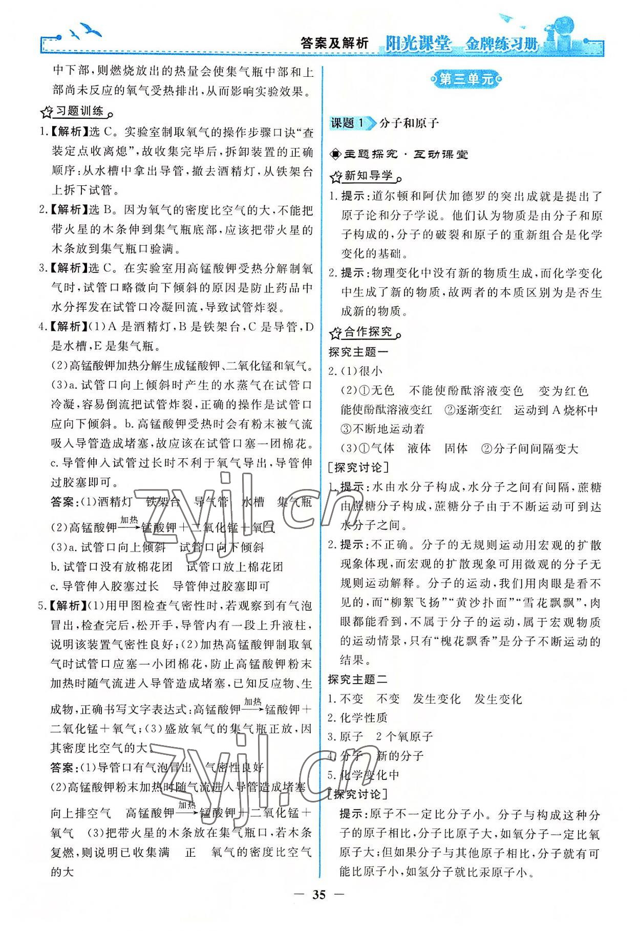 2022年陽光課堂金牌練習(xí)冊九年級(jí)化學(xué)上冊人教版 第7頁