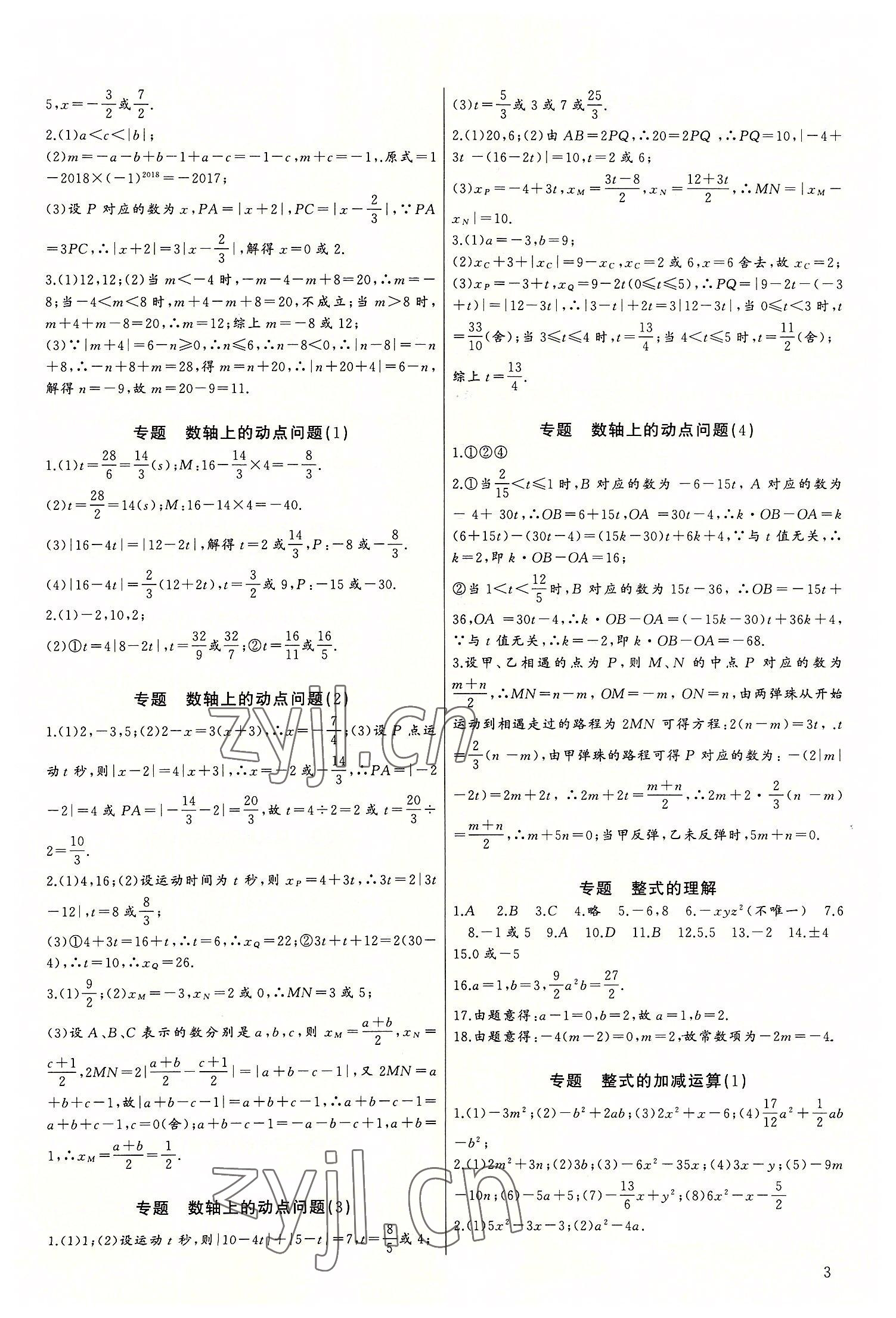 2022年新課堂新觀察培優(yōu)講練七年級數學上冊人教版 第3頁