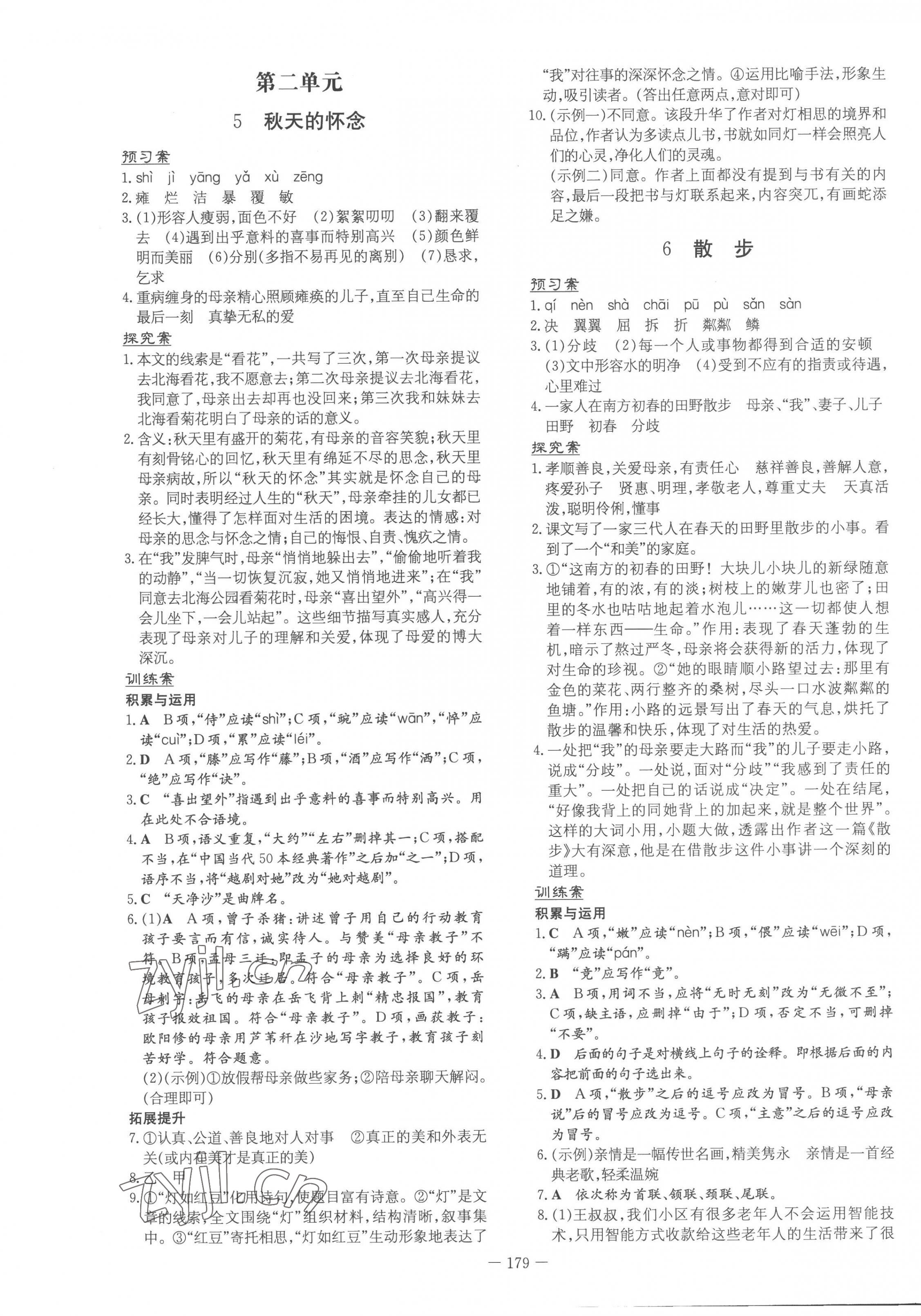 2022年初中同步学习导与练导学探究案七年级语文上册人教版云南专版 第3页