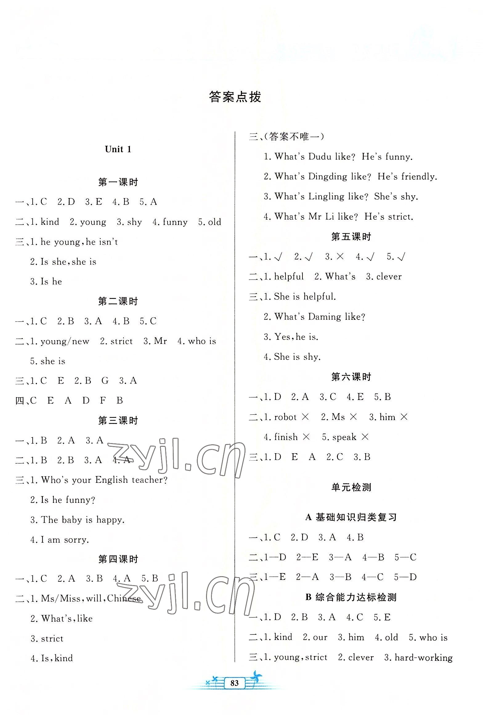 2022年陽光課堂金牌練習(xí)冊五年級英語上冊人教版 第1頁