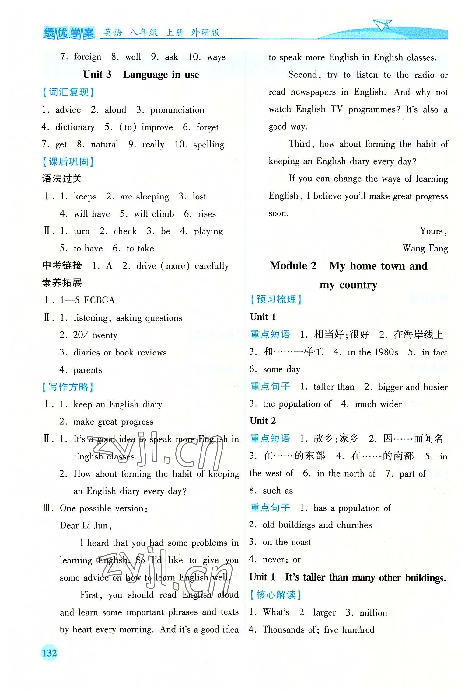 2022年绩优学案八年级英语上册外研版 第2页