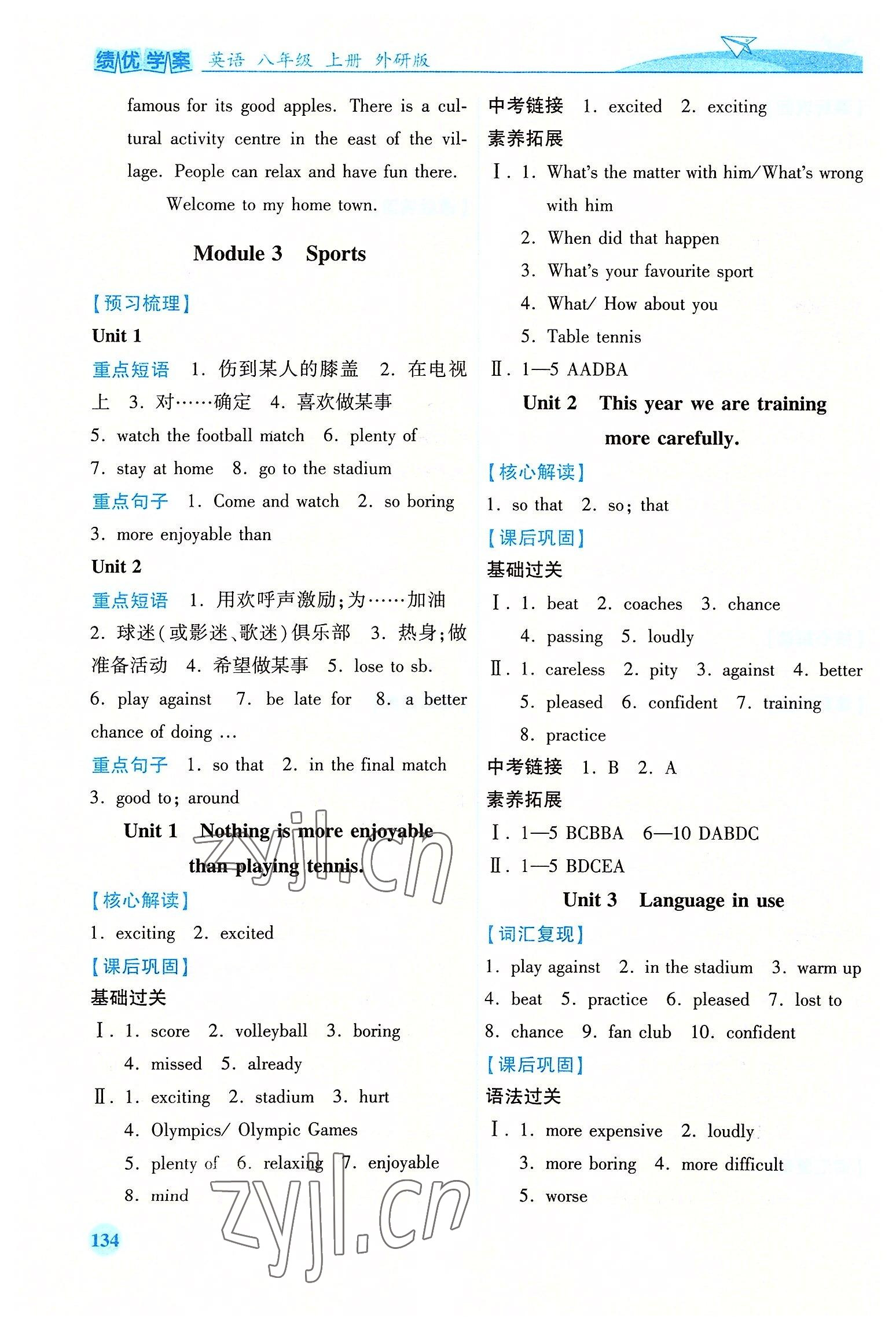 2022年績優(yōu)學(xué)案八年級英語上冊外研版 第4頁