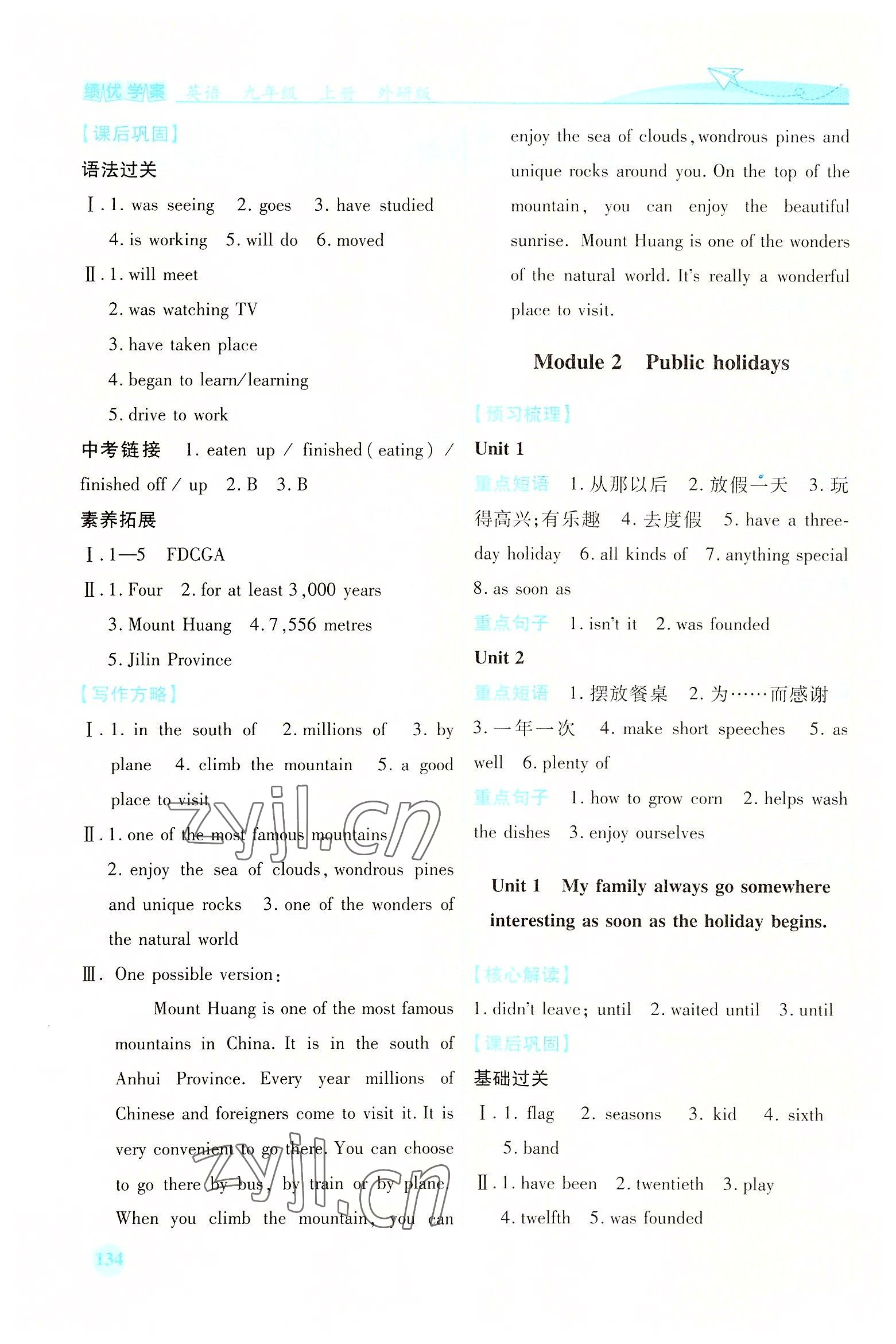 2022年绩优学案九年级英语上册外研版 第2页