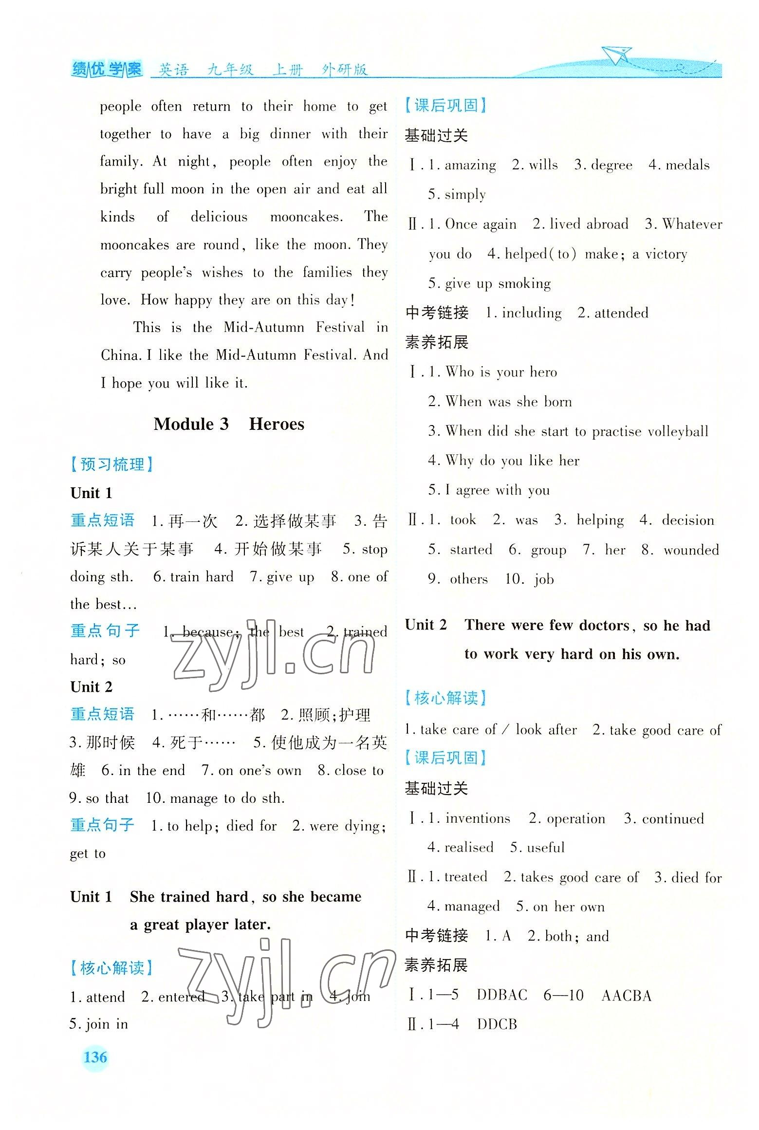 2022年绩优学案九年级英语上册外研版 第4页