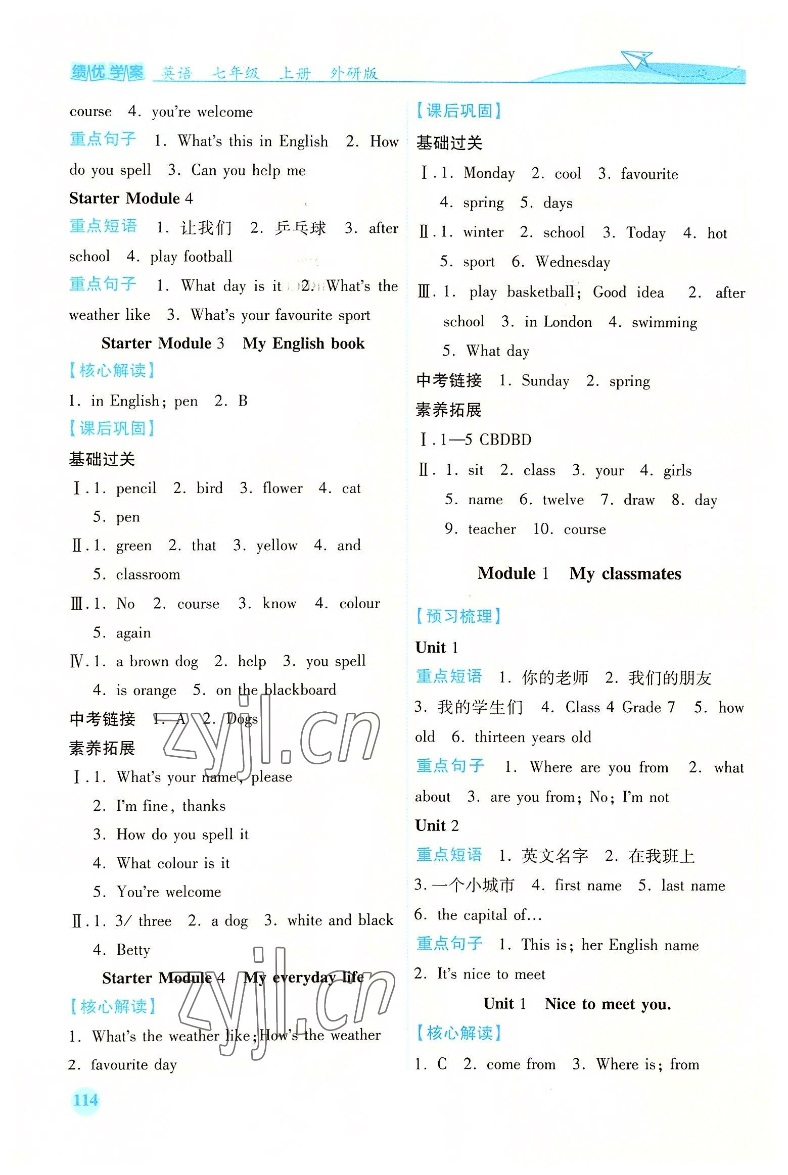 2022年績優(yōu)學(xué)案七年級英語上冊外研版 第2頁