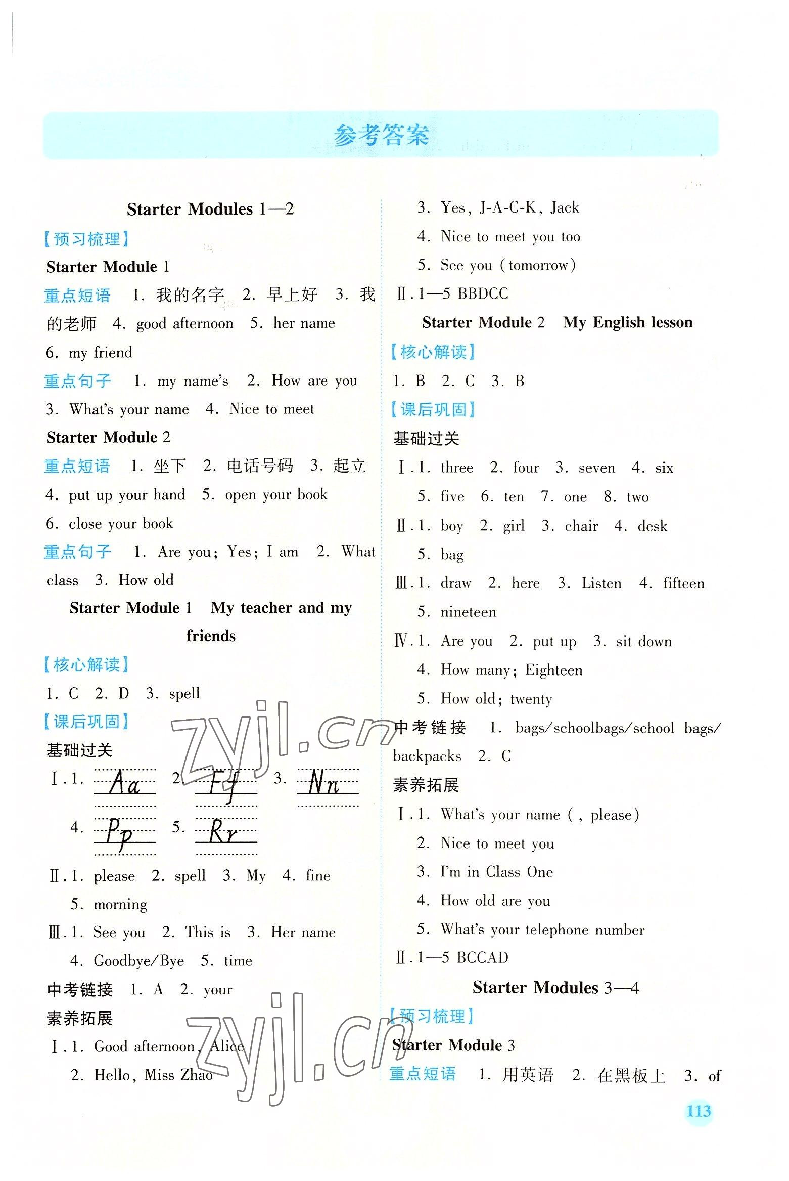 2022年绩优学案七年级英语上册外研版 第1页