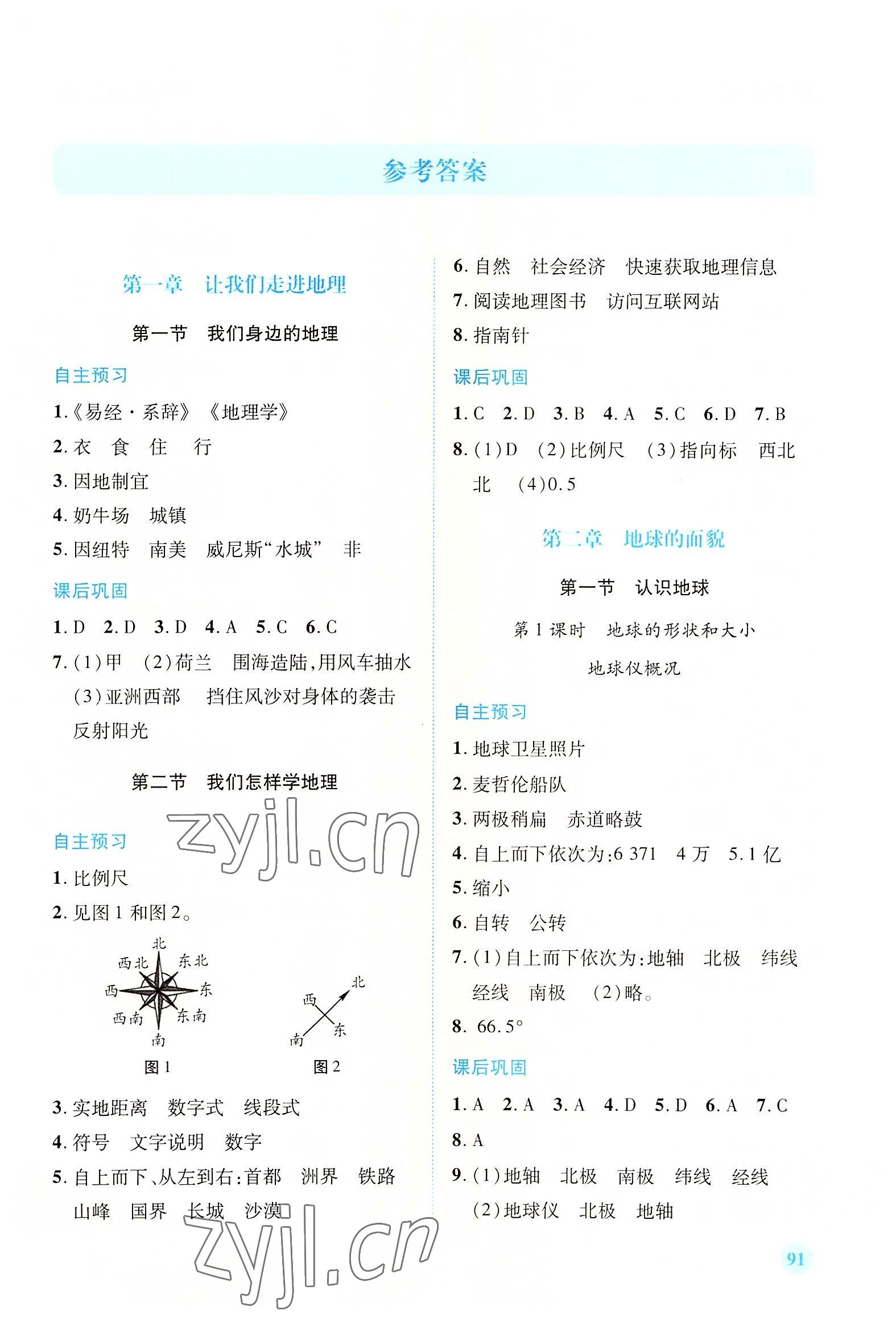 2022年績優(yōu)學案七年級地理上冊湘教版 第1頁