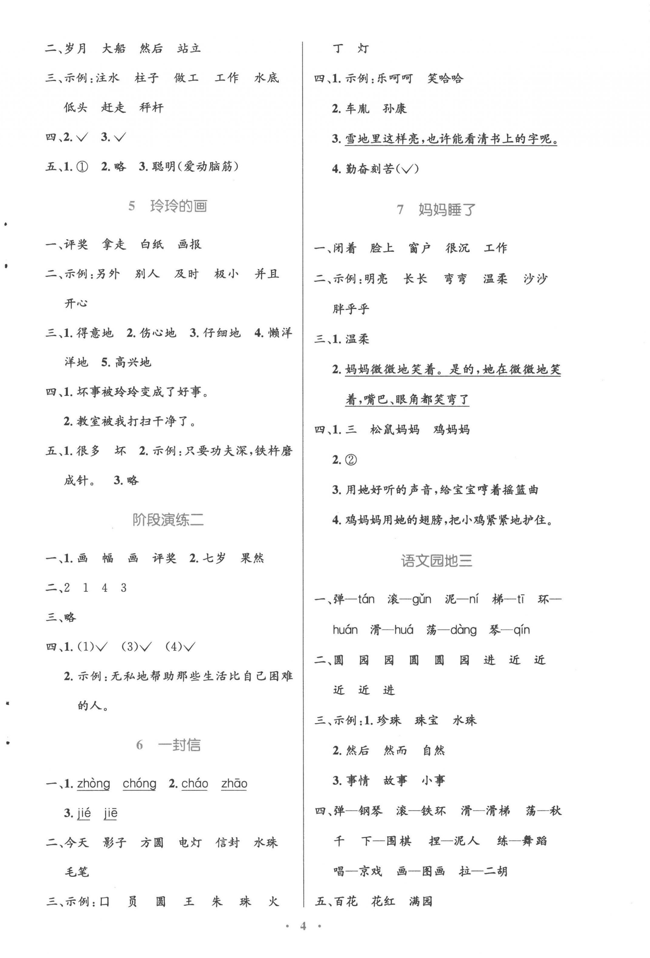 2022年同步测控优化设计二年级语文上册人教版增强 参考答案第4页