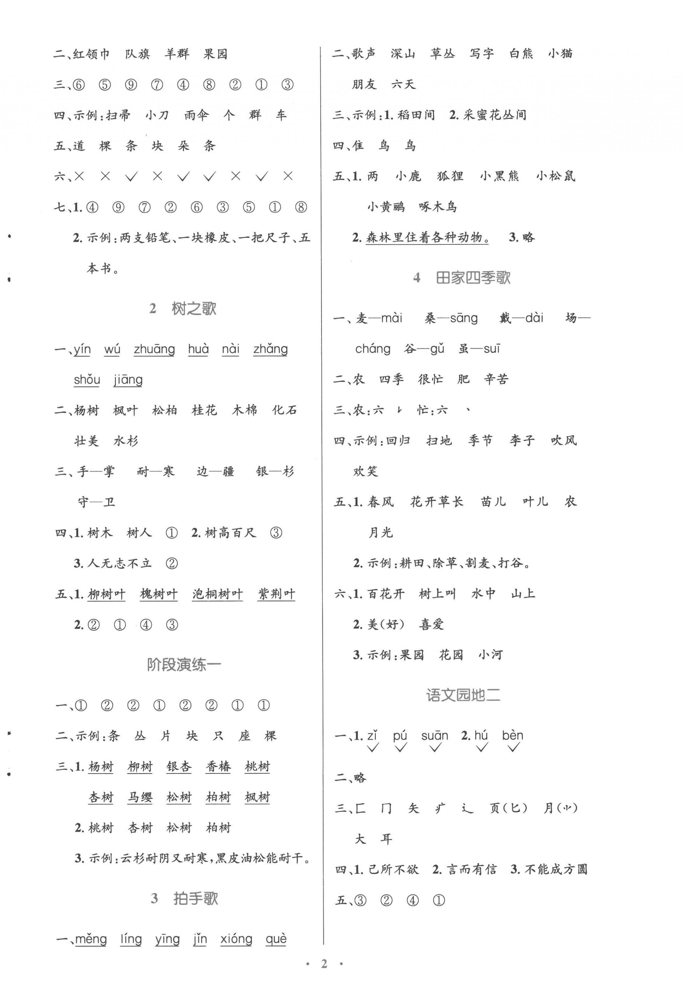 2022年同步测控优化设计二年级语文上册人教版增强 参考答案第2页