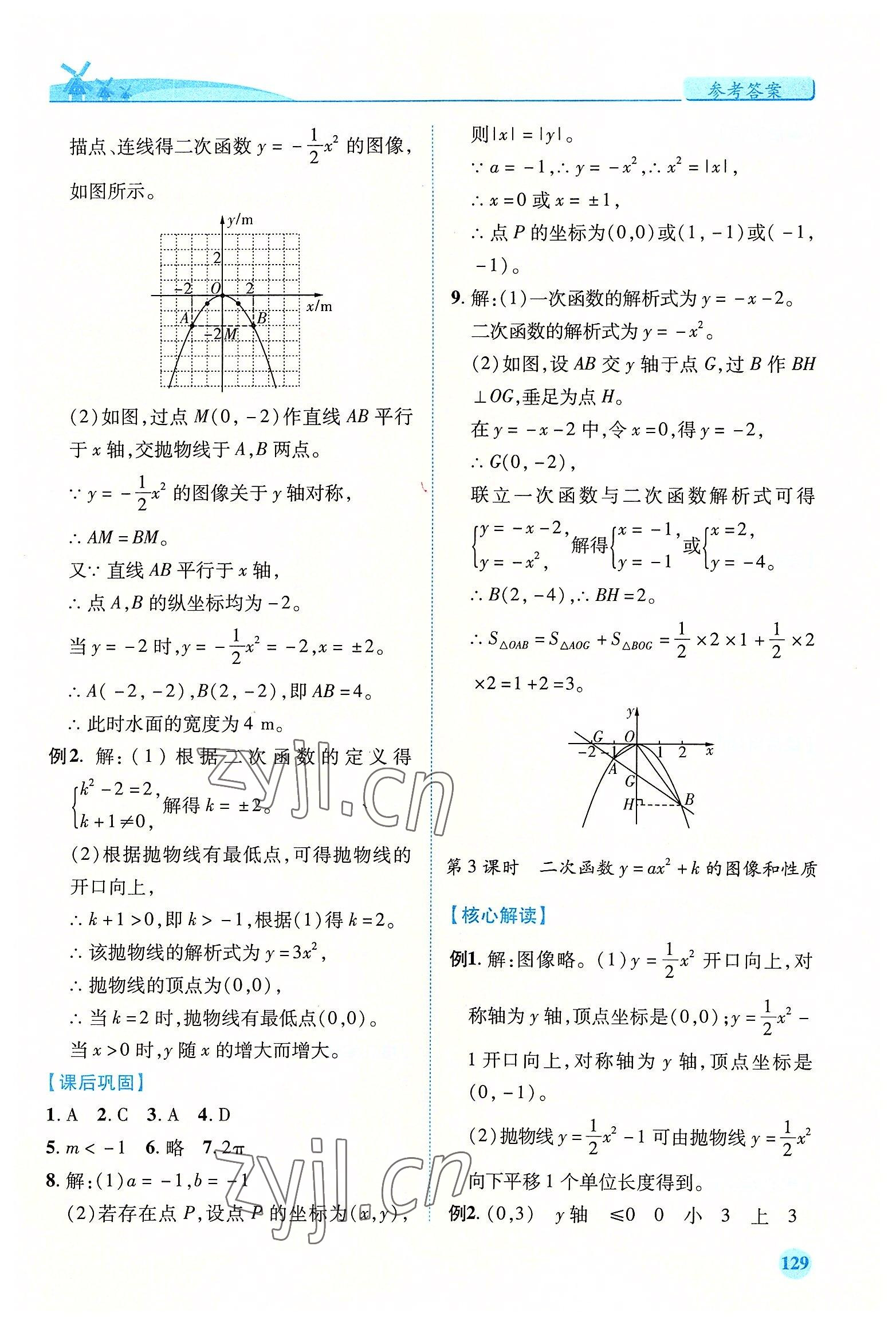 2022年績(jī)優(yōu)學(xué)案九年級(jí)數(shù)學(xué)上冊(cè)人教版 第7頁