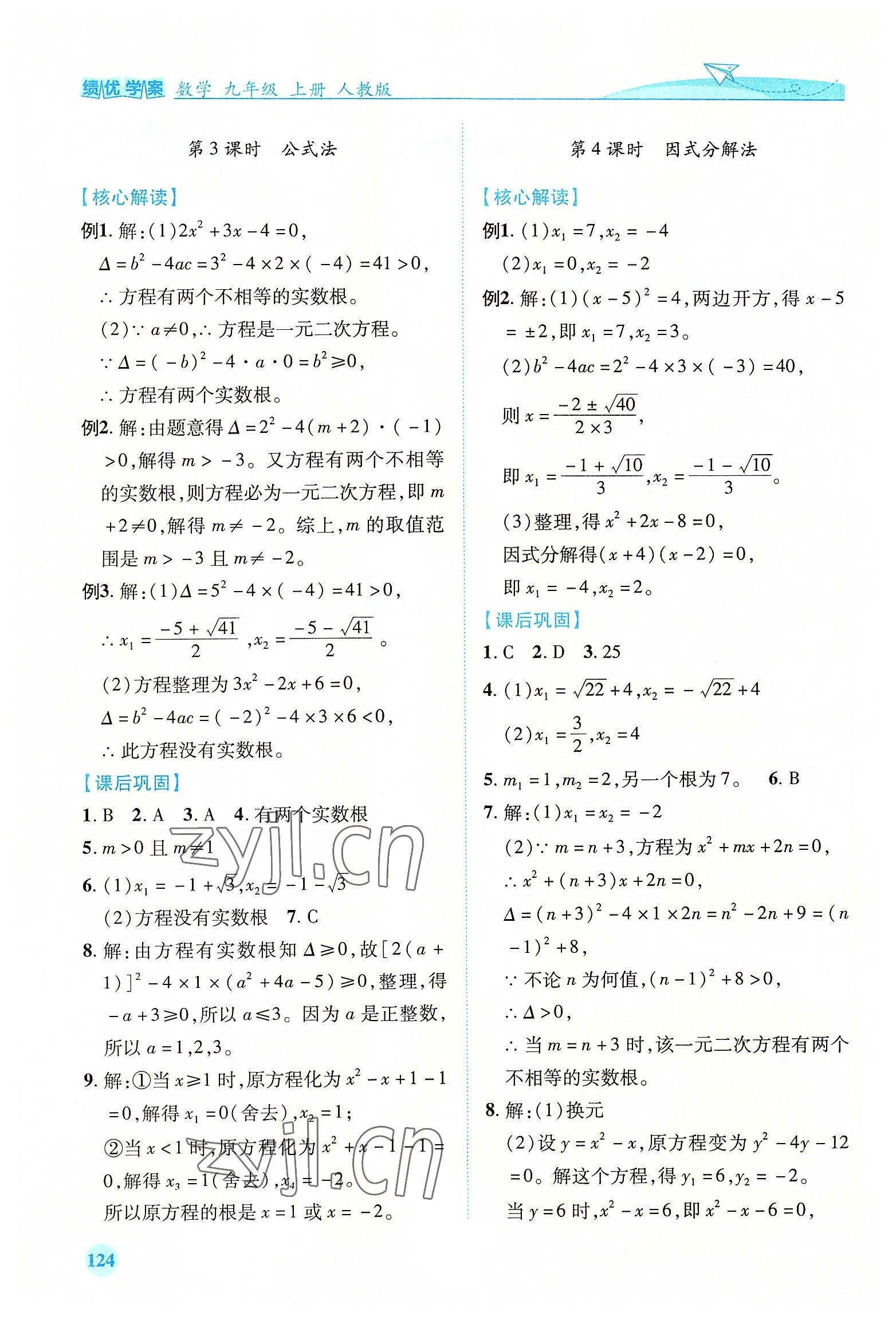 2022年绩优学案九年级数学上册人教版 第2页