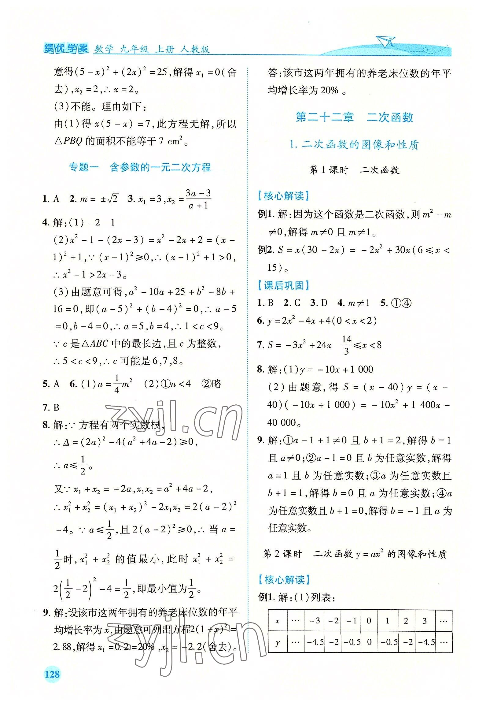 2022年绩优学案九年级数学上册人教版 第6页