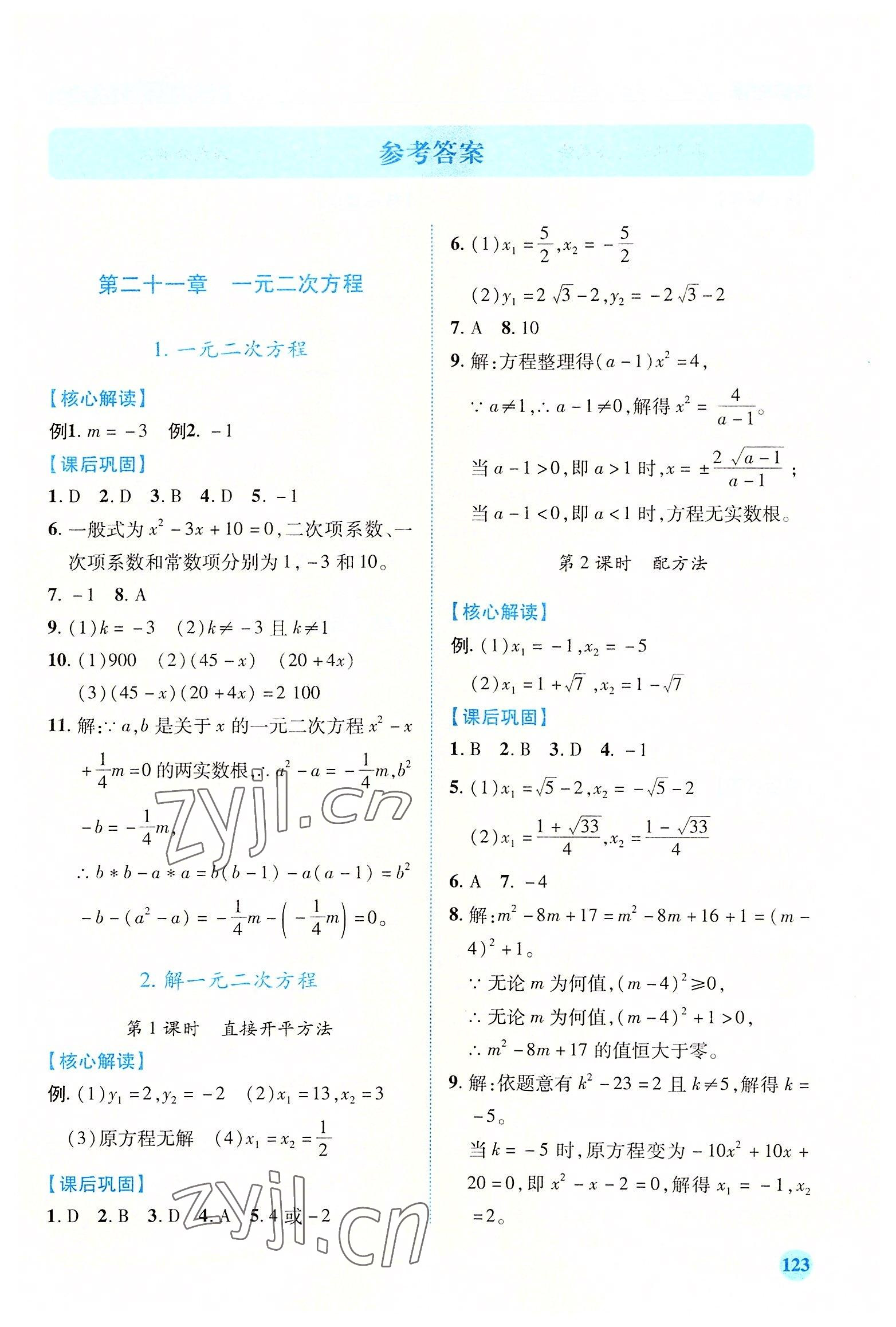 2022年绩优学案九年级数学上册人教版 第1页