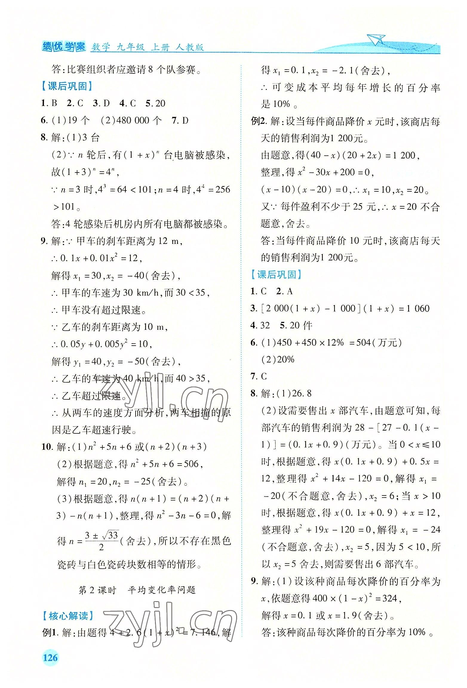 2022年绩优学案九年级数学上册人教版 第4页